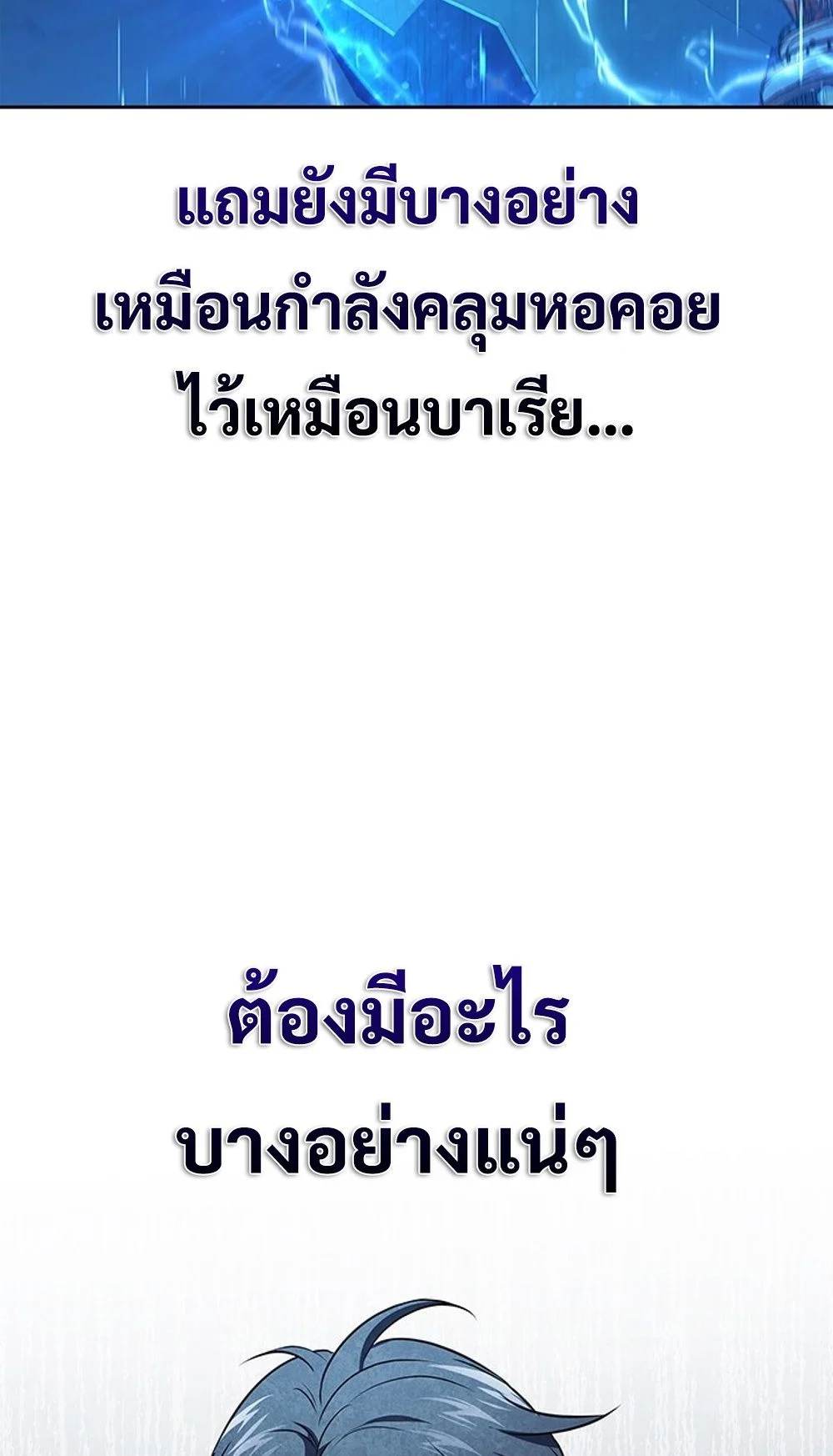 How to Survive Restructuring วิธีเอาตัวรอดจากการปรับโครงสร้าง ตอนที่ 31 page 59