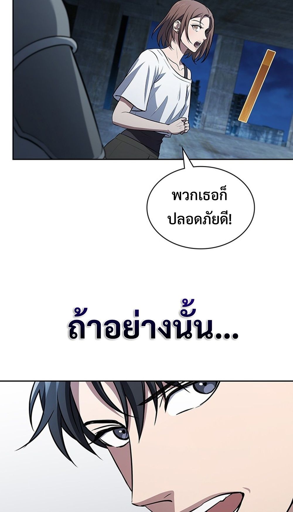 How to Survive Restructuring วิธีเอาตัวรอดจากการปรับโครงสร้าง ตอนที่ 31 page 61