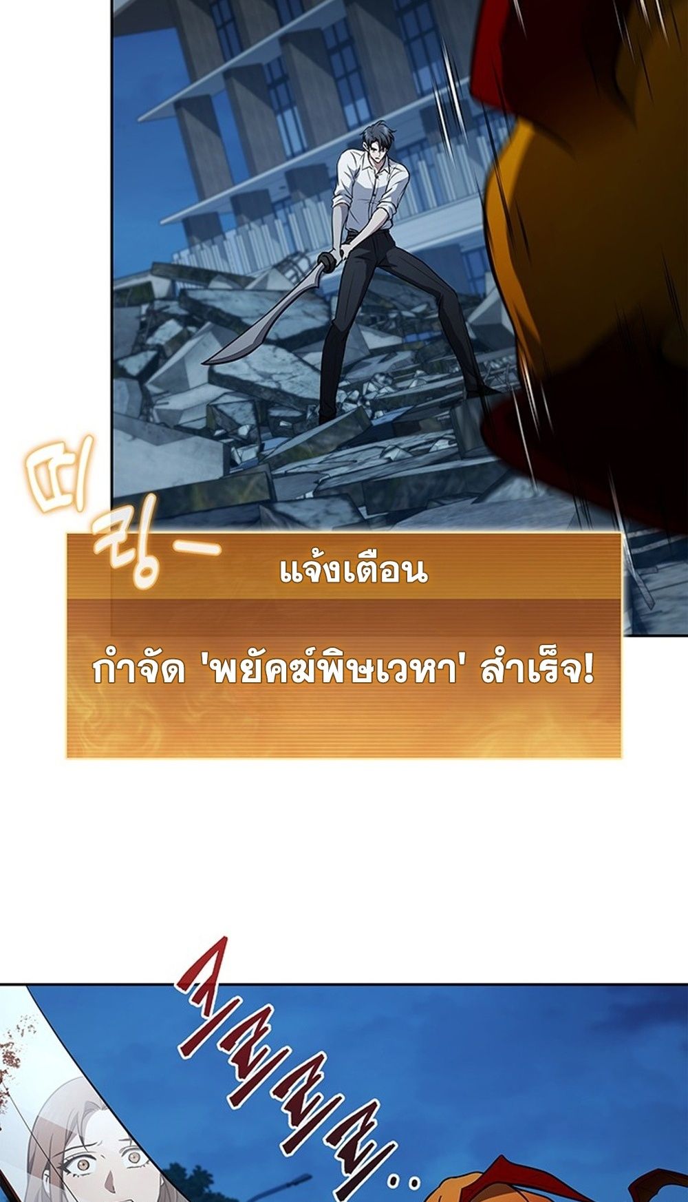 How to Survive Restructuring วิธีเอาตัวรอดจากการปรับโครงสร้าง ตอนที่ 31 page 66