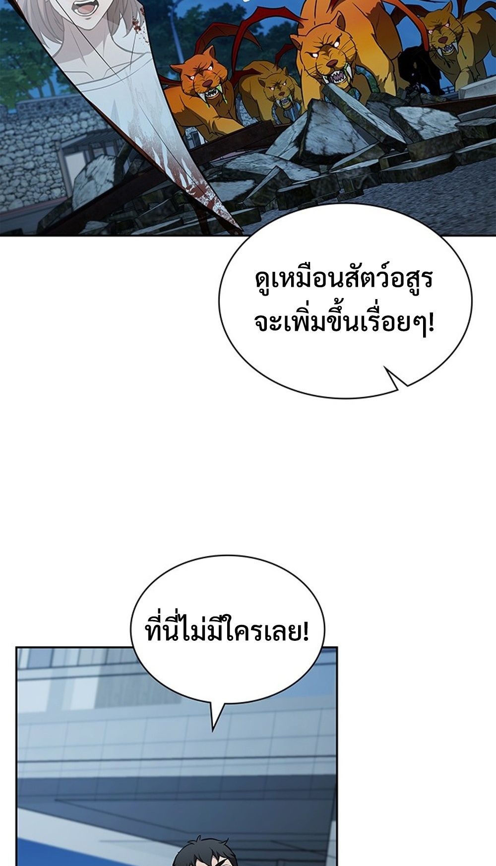 How to Survive Restructuring วิธีเอาตัวรอดจากการปรับโครงสร้าง ตอนที่ 31 page 67