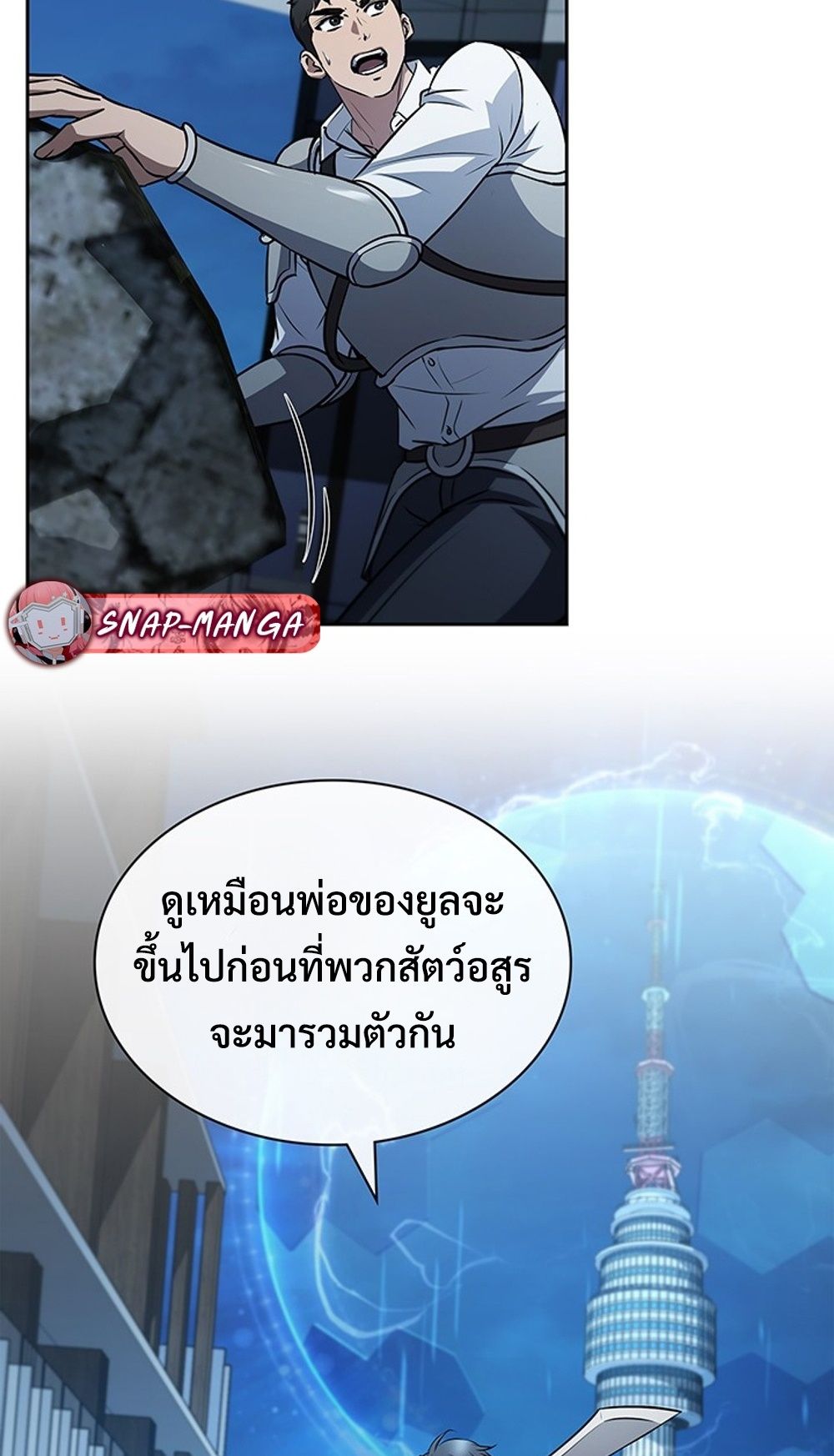 How to Survive Restructuring วิธีเอาตัวรอดจากการปรับโครงสร้าง ตอนที่ 31 page 68