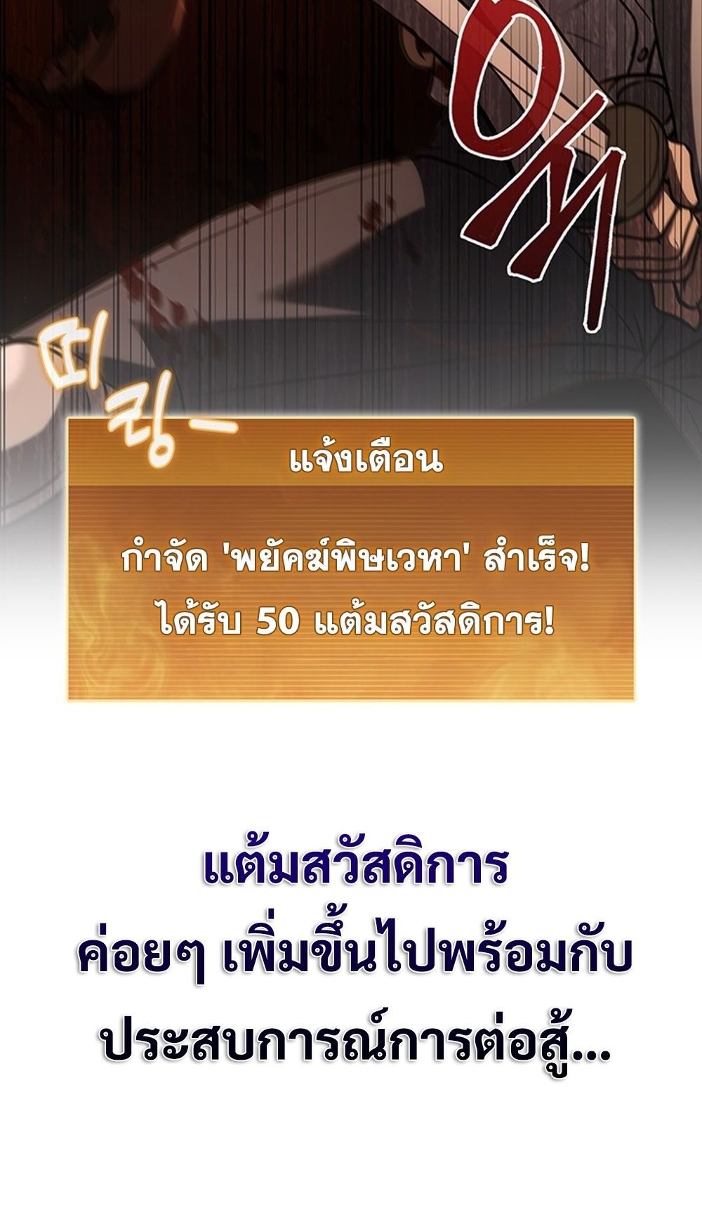 How to Survive Restructuring วิธีเอาตัวรอดจากการปรับโครงสร้าง ตอนที่ 31 page 76