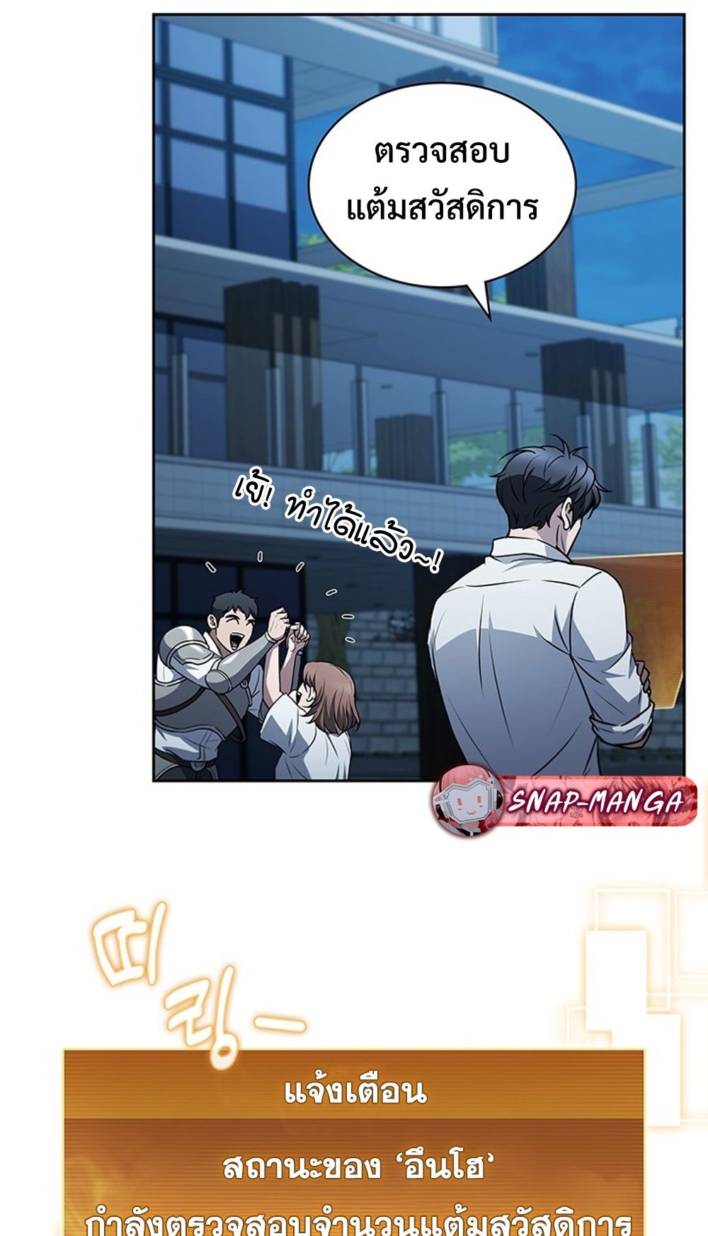 How to Survive Restructuring วิธีเอาตัวรอดจากการปรับโครงสร้าง ตอนที่ 31 page 77