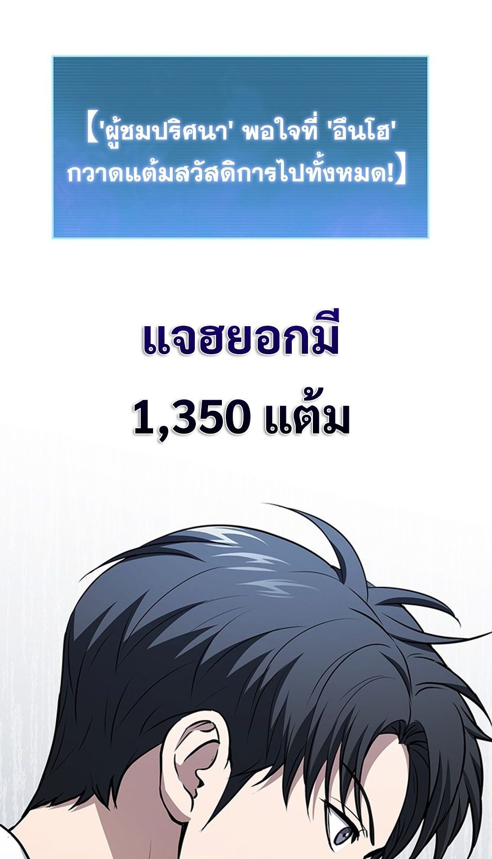 How to Survive Restructuring วิธีเอาตัวรอดจากการปรับโครงสร้าง ตอนที่ 31 page 79