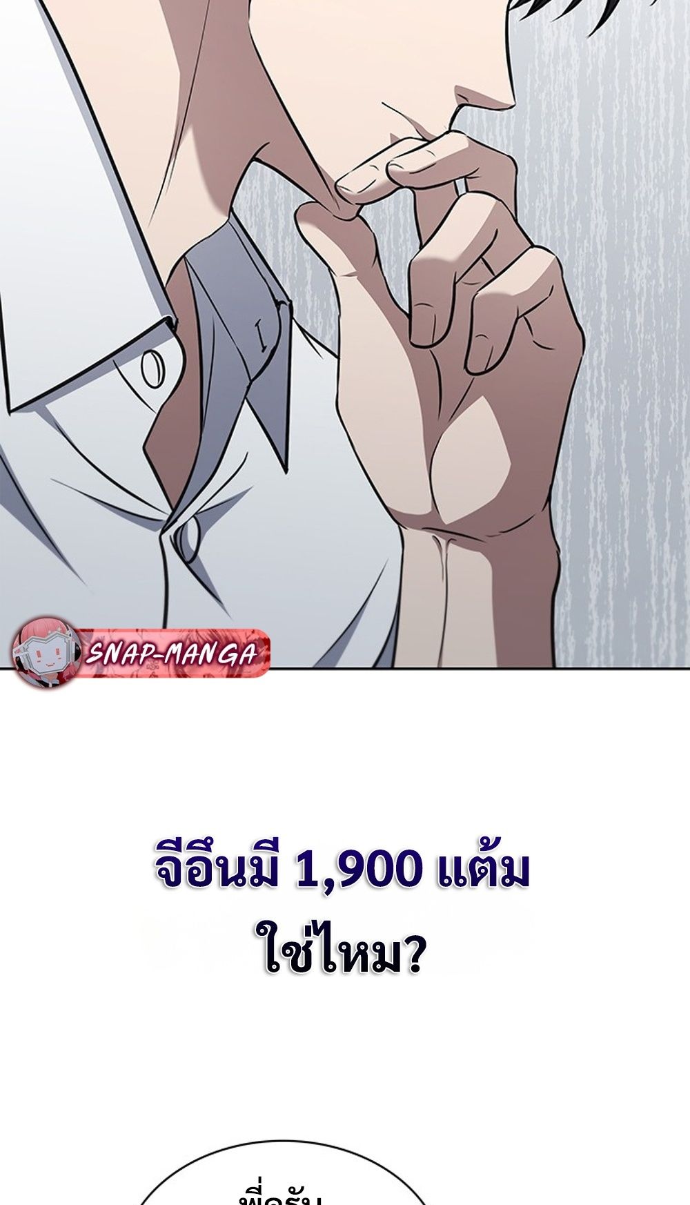 How to Survive Restructuring วิธีเอาตัวรอดจากการปรับโครงสร้าง ตอนที่ 31 page 80