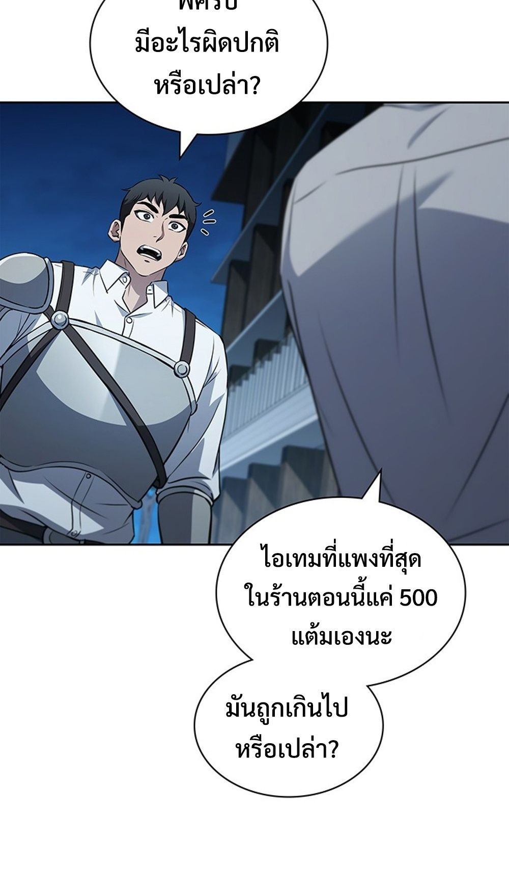 How to Survive Restructuring วิธีเอาตัวรอดจากการปรับโครงสร้าง ตอนที่ 31 page 81