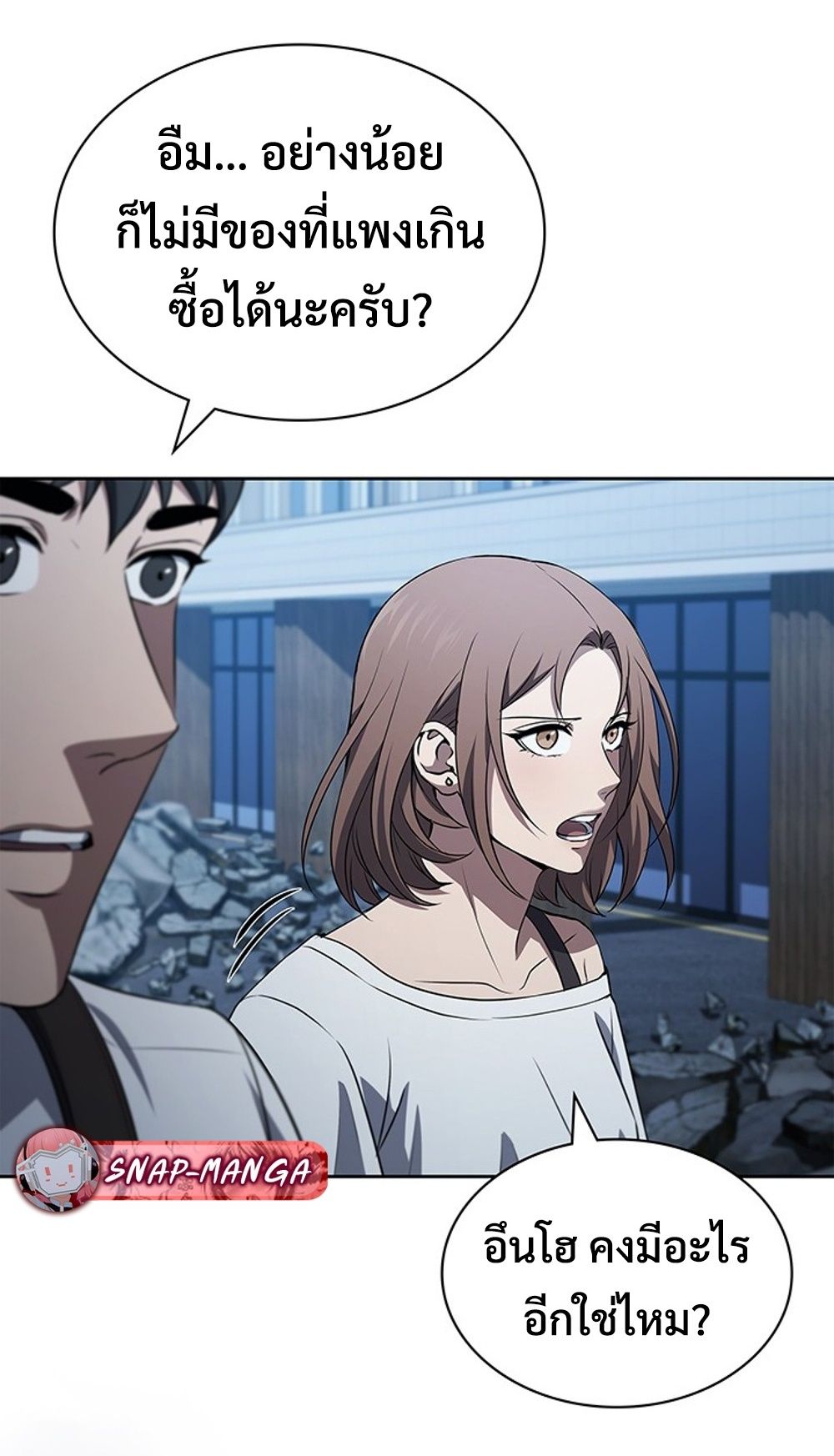 How to Survive Restructuring วิธีเอาตัวรอดจากการปรับโครงสร้าง ตอนที่ 31 page 82