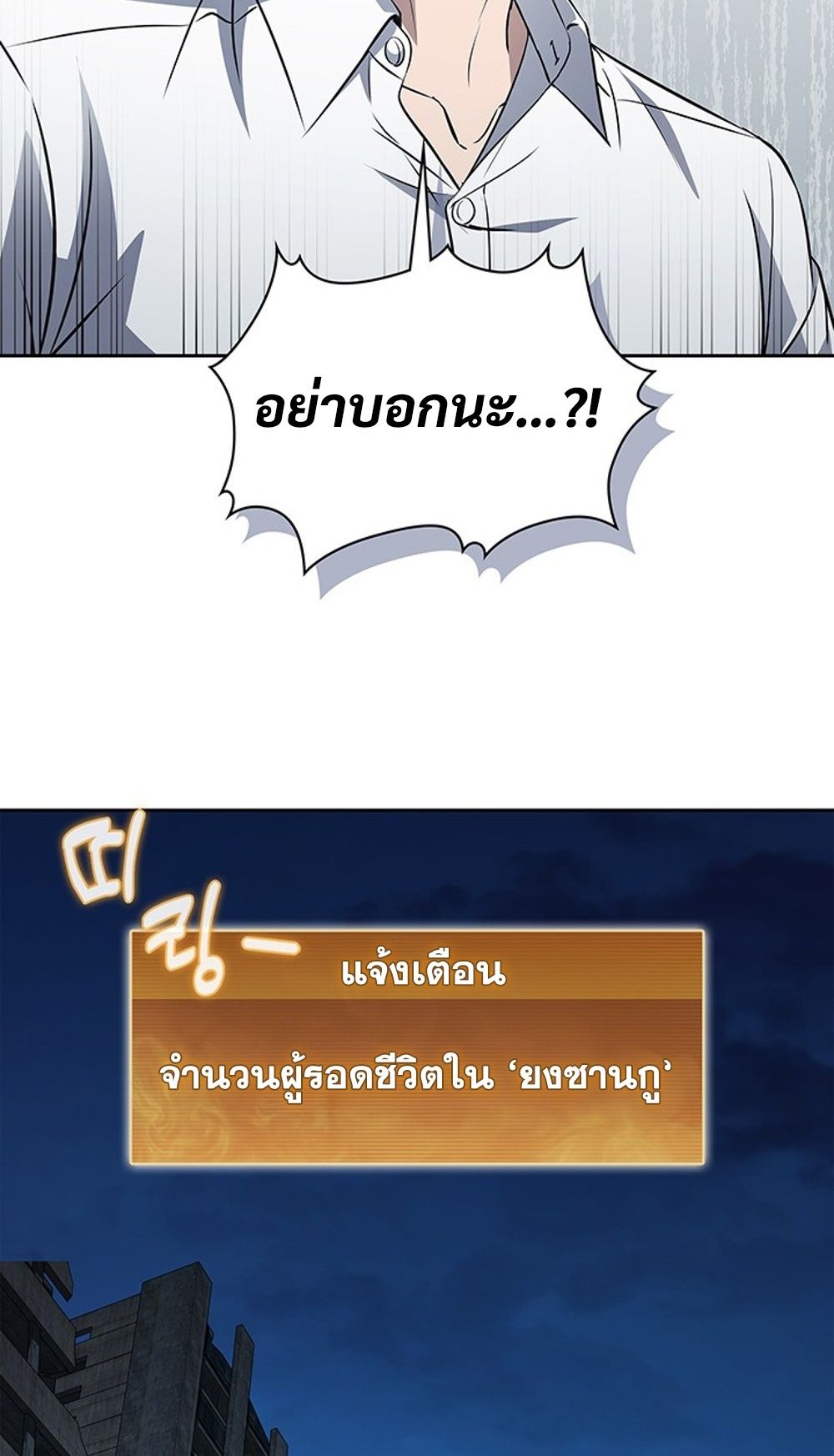 How to Survive Restructuring วิธีเอาตัวรอดจากการปรับโครงสร้าง ตอนที่ 31 page 87