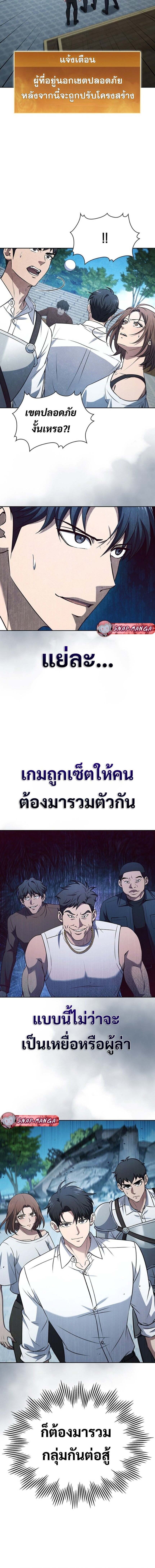 How to Survive Restructuring วิธีเอาตัวรอดจากการปรับโครงสร้าง ตอนที่ 32 page 4