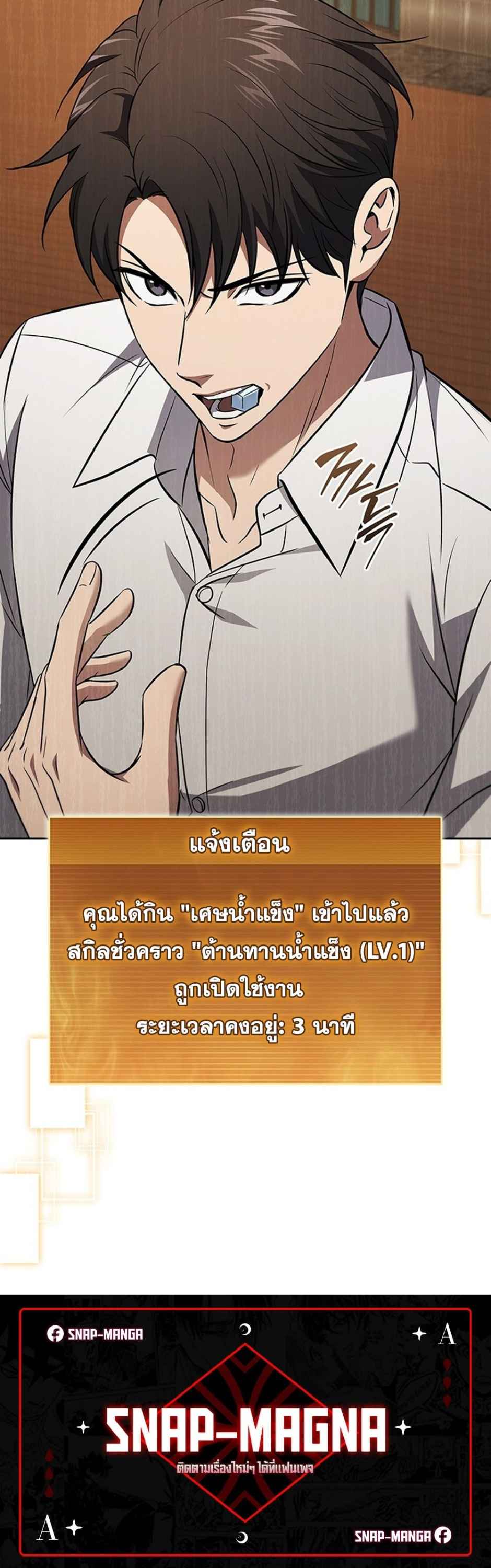 How to Survive Restructuring วิธีเอาตัวรอดจากการปรับโครงสร้าง ตอนที่ 38 page 6