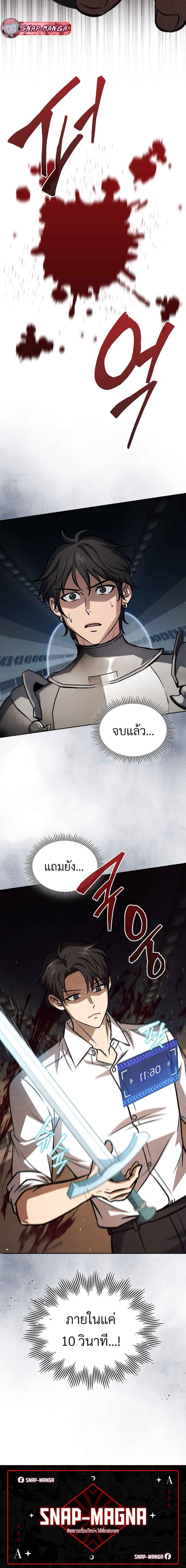 How to Survive Restructuring วิธีเอาตัวรอดจากการปรับโครงสร้าง ตอนที่ 40 page 6