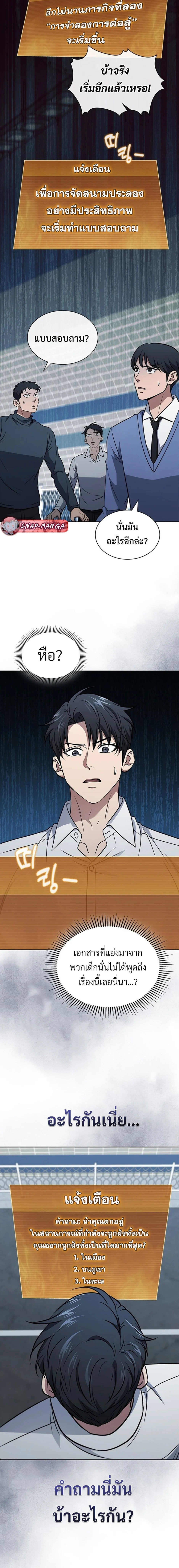 How to Survive Restructuring วิธีเอาตัวรอดจากการปรับโครงสร้าง ตอนที่ 41 page 5