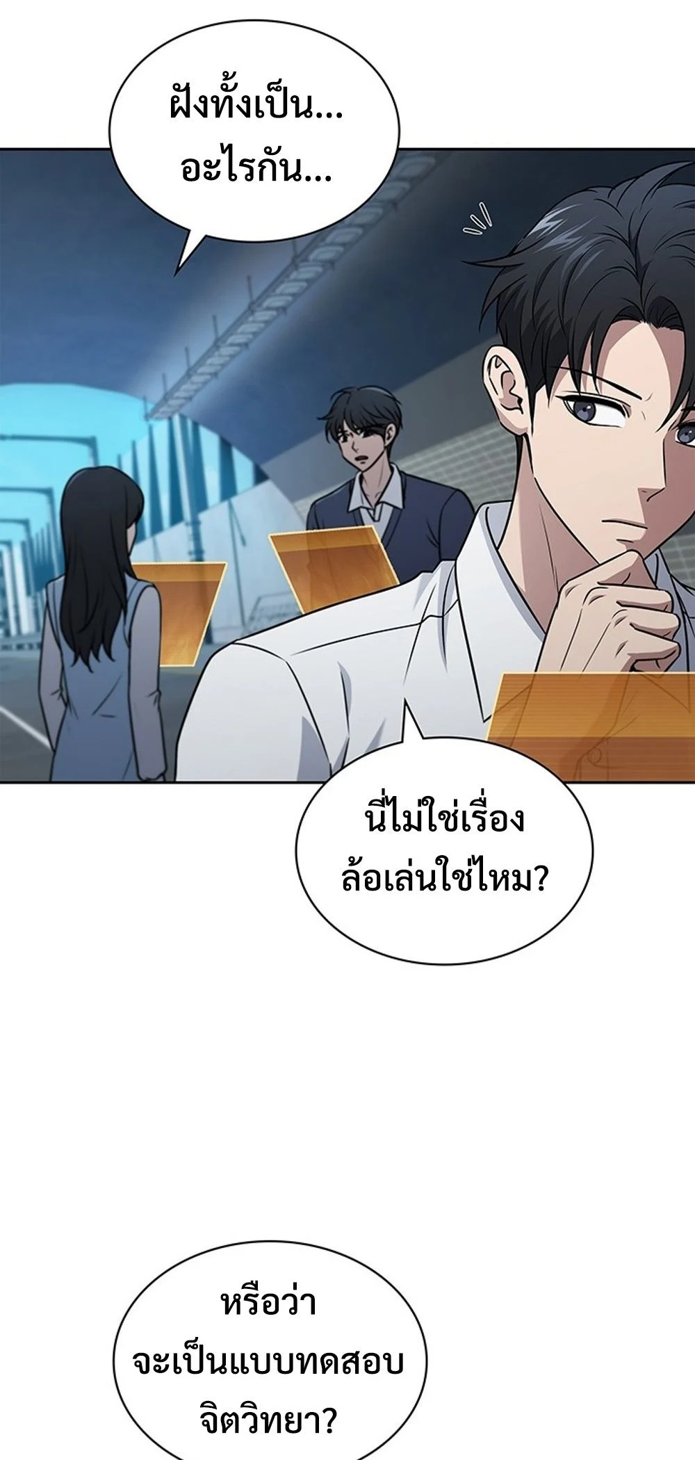 How to Survive Restructuring วิธีเอาตัวรอดจากการปรับโครงสร้าง ตอนที่ 42 page 2