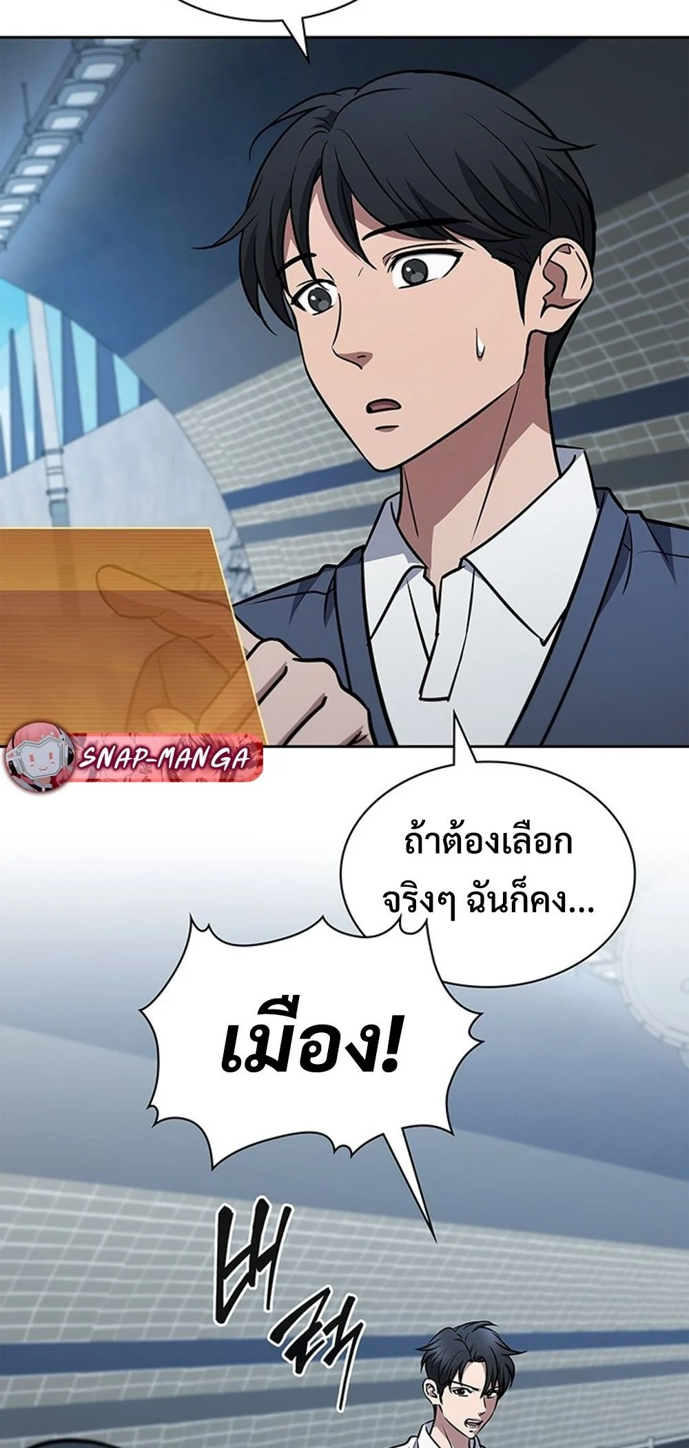 How to Survive Restructuring วิธีเอาตัวรอดจากการปรับโครงสร้าง ตอนที่ 42 page 3