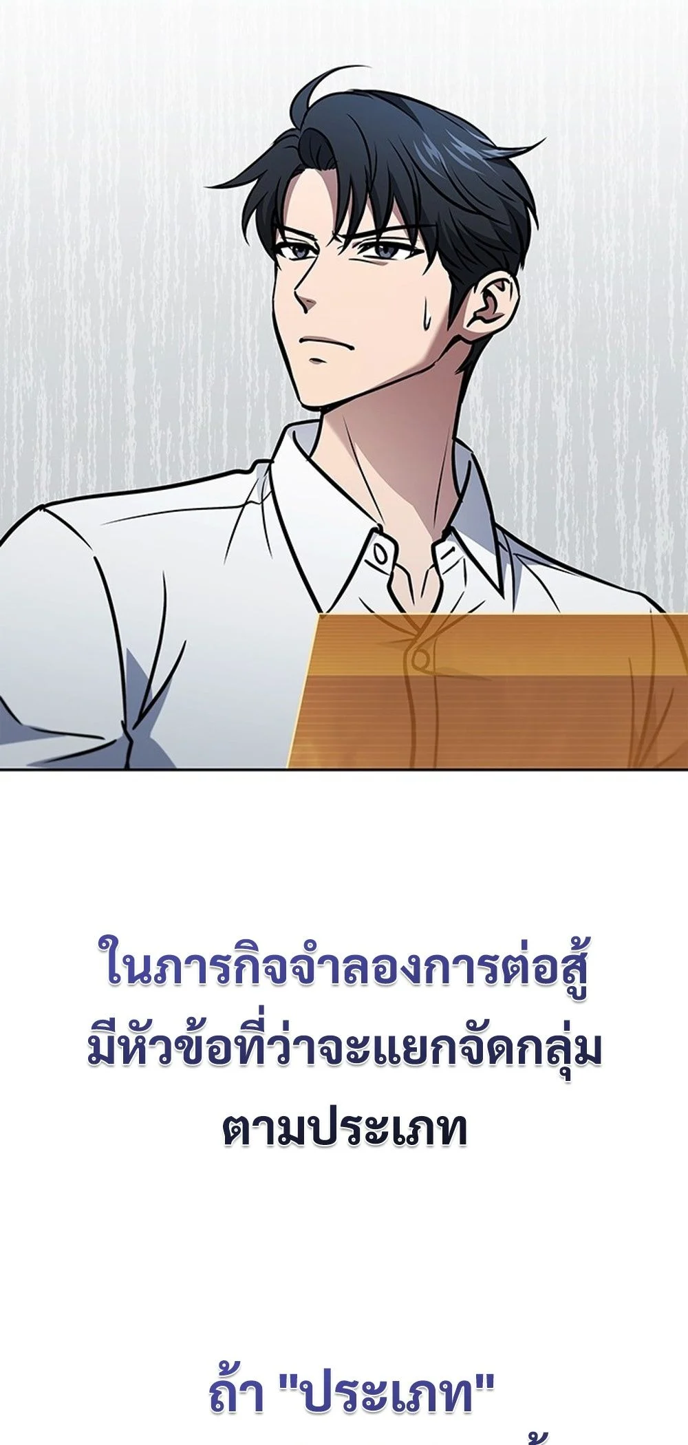How to Survive Restructuring วิธีเอาตัวรอดจากการปรับโครงสร้าง ตอนที่ 42 page 5