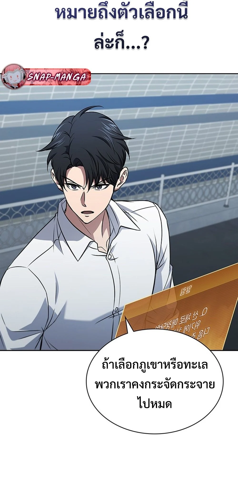 How to Survive Restructuring วิธีเอาตัวรอดจากการปรับโครงสร้าง ตอนที่ 42 page 6