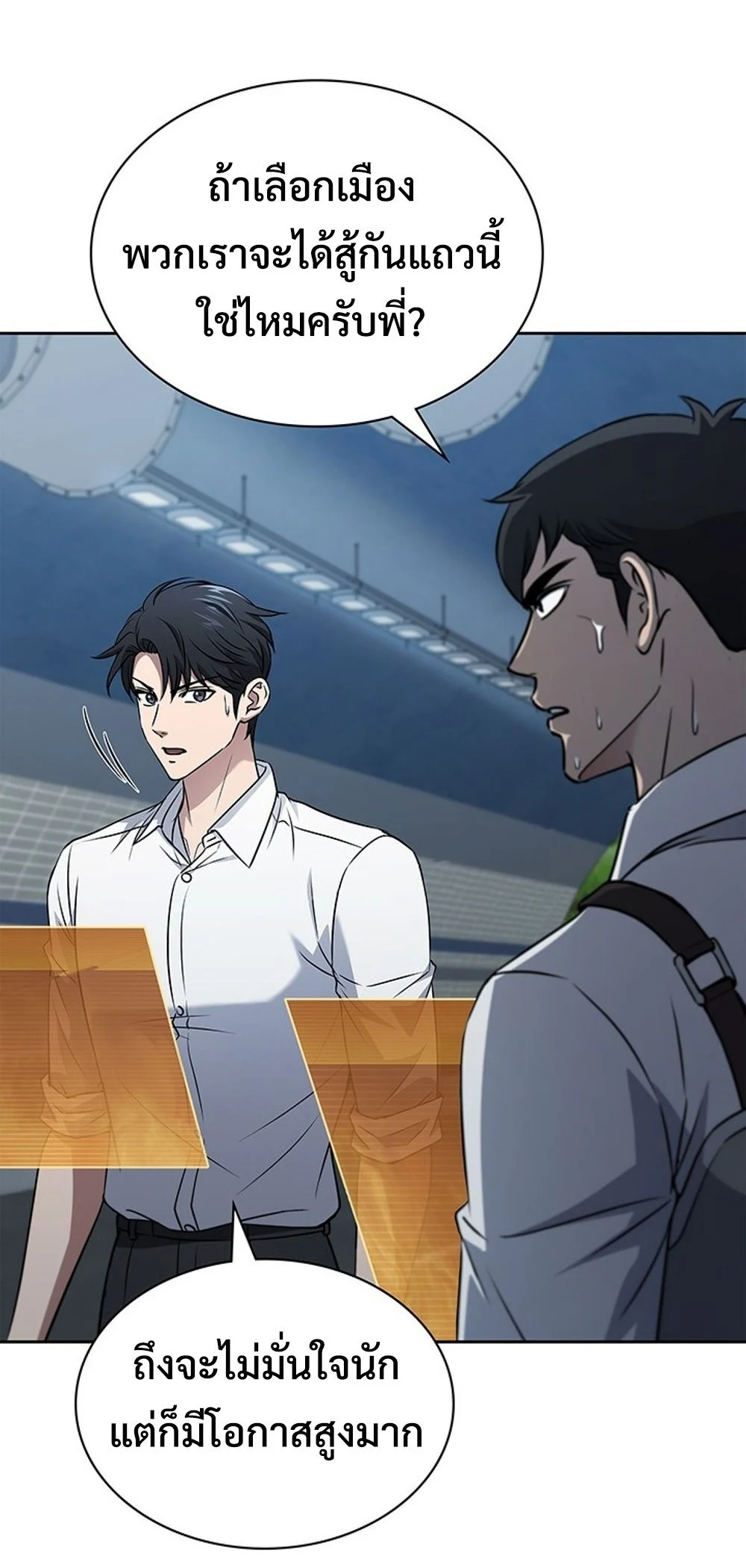 How to Survive Restructuring วิธีเอาตัวรอดจากการปรับโครงสร้าง ตอนที่ 42 page 7