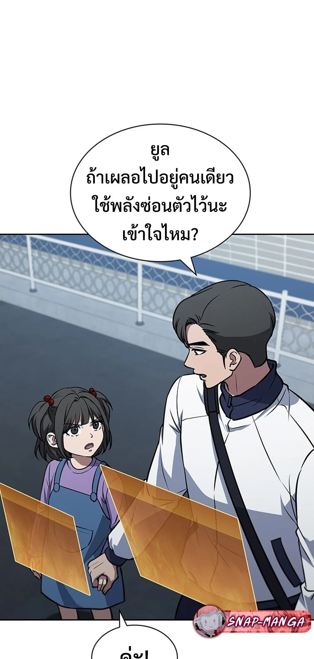 How to Survive Restructuring วิธีเอาตัวรอดจากการปรับโครงสร้าง ตอนที่ 42 page 8