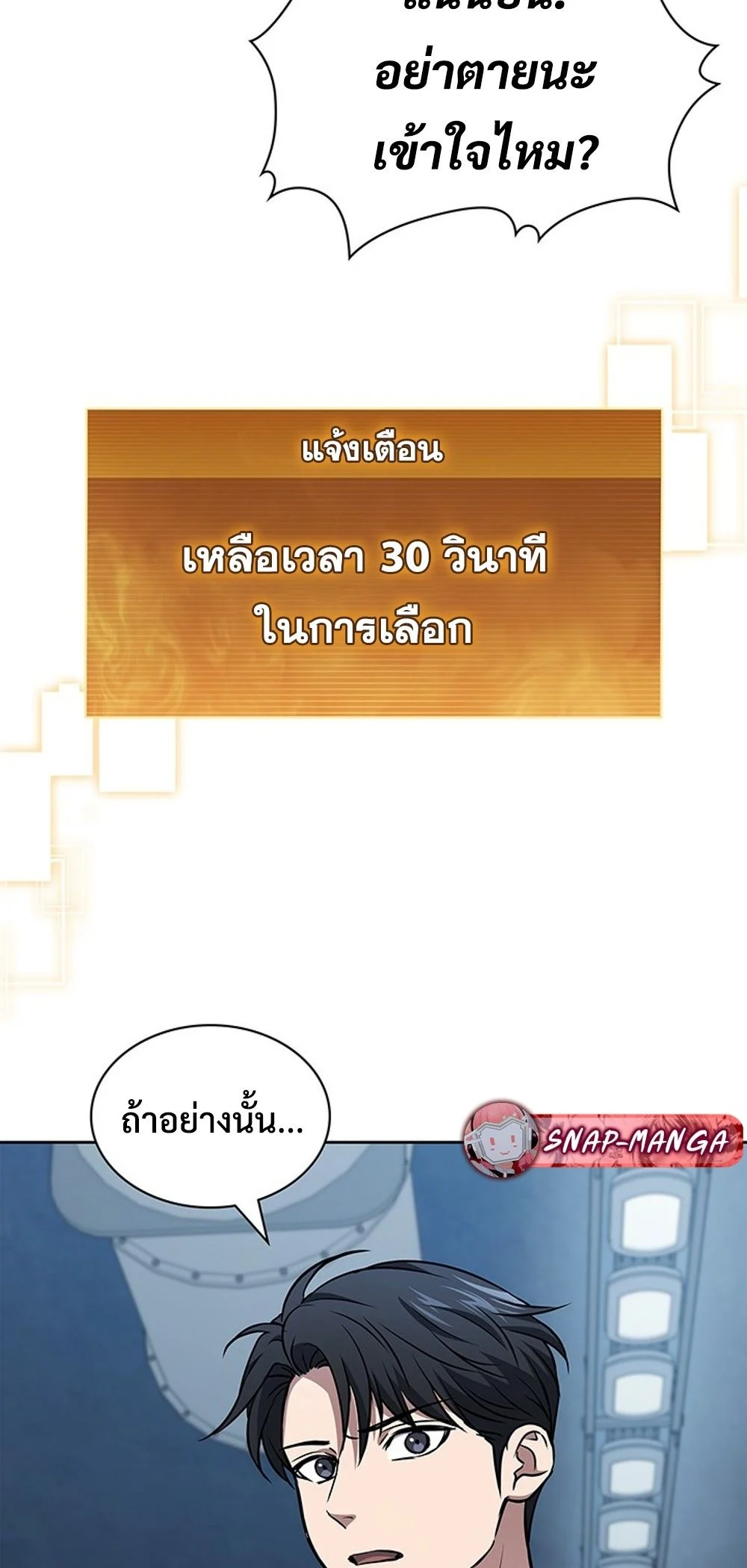 How to Survive Restructuring วิธีเอาตัวรอดจากการปรับโครงสร้าง ตอนที่ 42 page 10