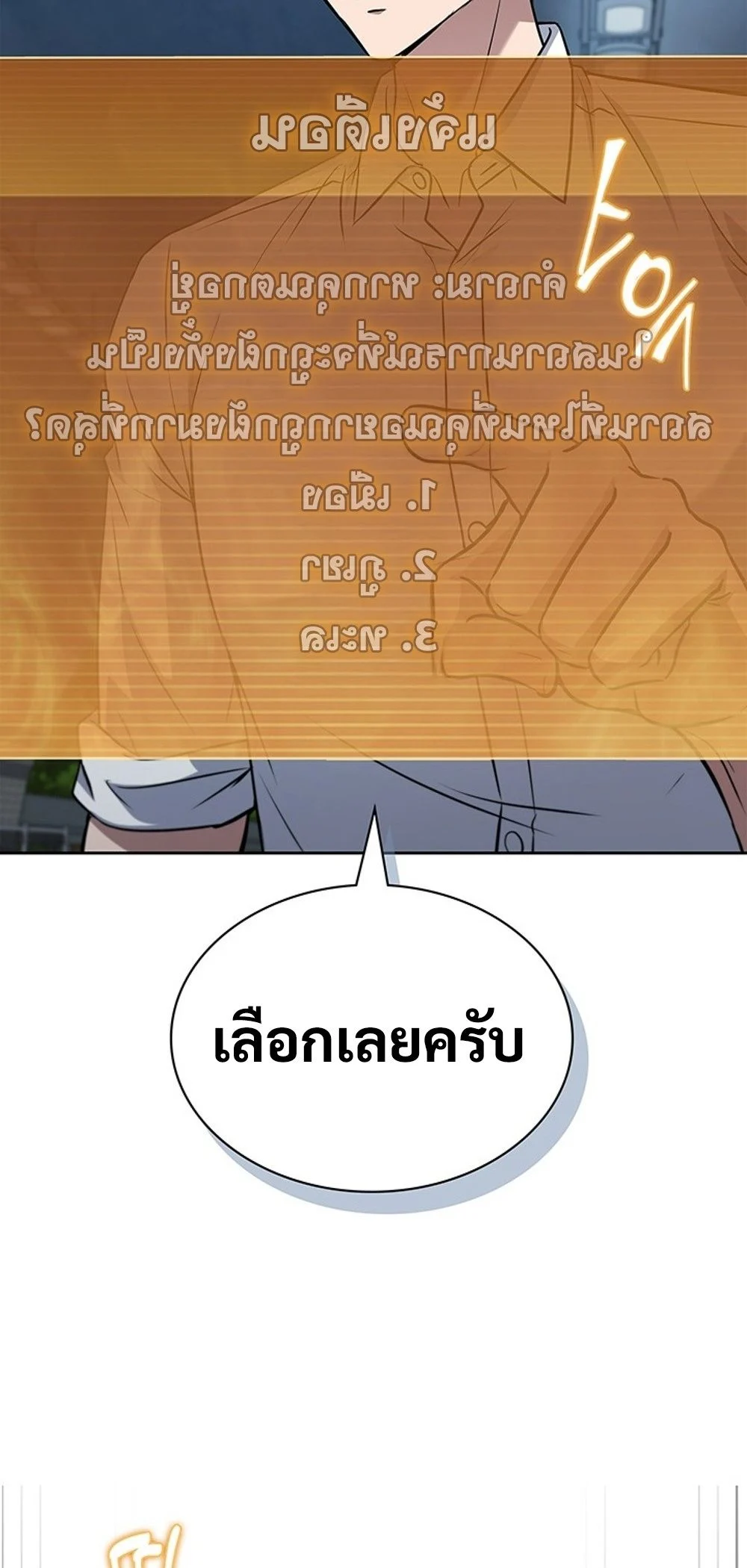 How to Survive Restructuring วิธีเอาตัวรอดจากการปรับโครงสร้าง ตอนที่ 42 page 11
