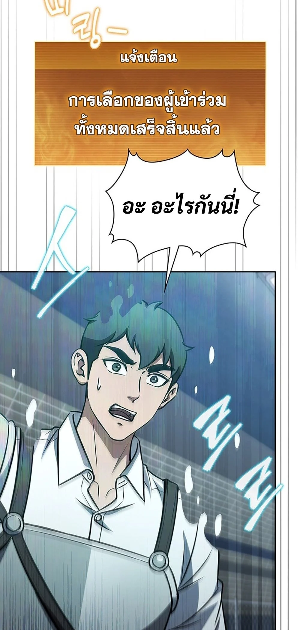 How to Survive Restructuring วิธีเอาตัวรอดจากการปรับโครงสร้าง ตอนที่ 42 page 12