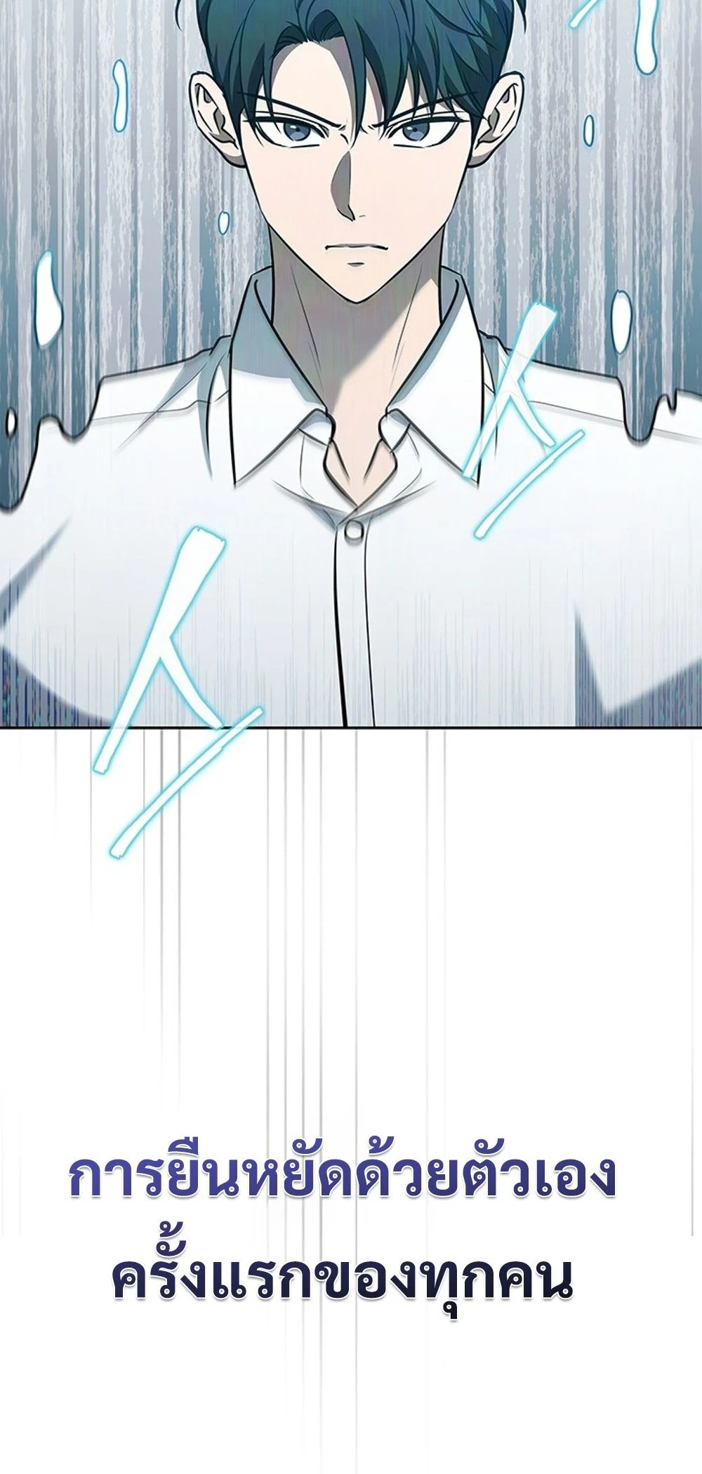 How to Survive Restructuring วิธีเอาตัวรอดจากการปรับโครงสร้าง ตอนที่ 42 page 15