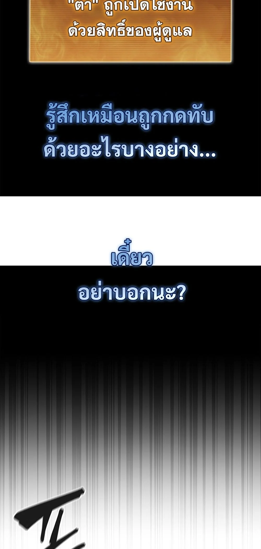 How to Survive Restructuring วิธีเอาตัวรอดจากการปรับโครงสร้าง ตอนที่ 42 page 18