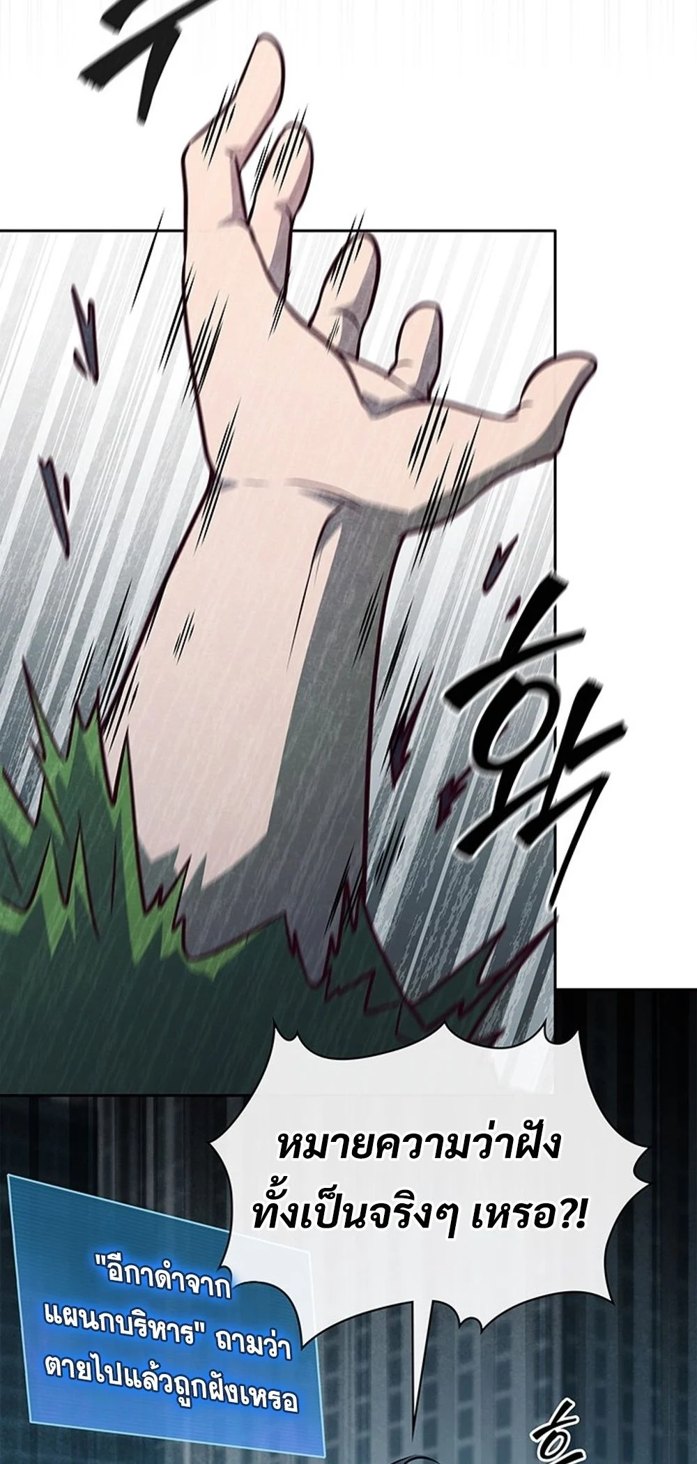 How to Survive Restructuring วิธีเอาตัวรอดจากการปรับโครงสร้าง ตอนที่ 42 page 19