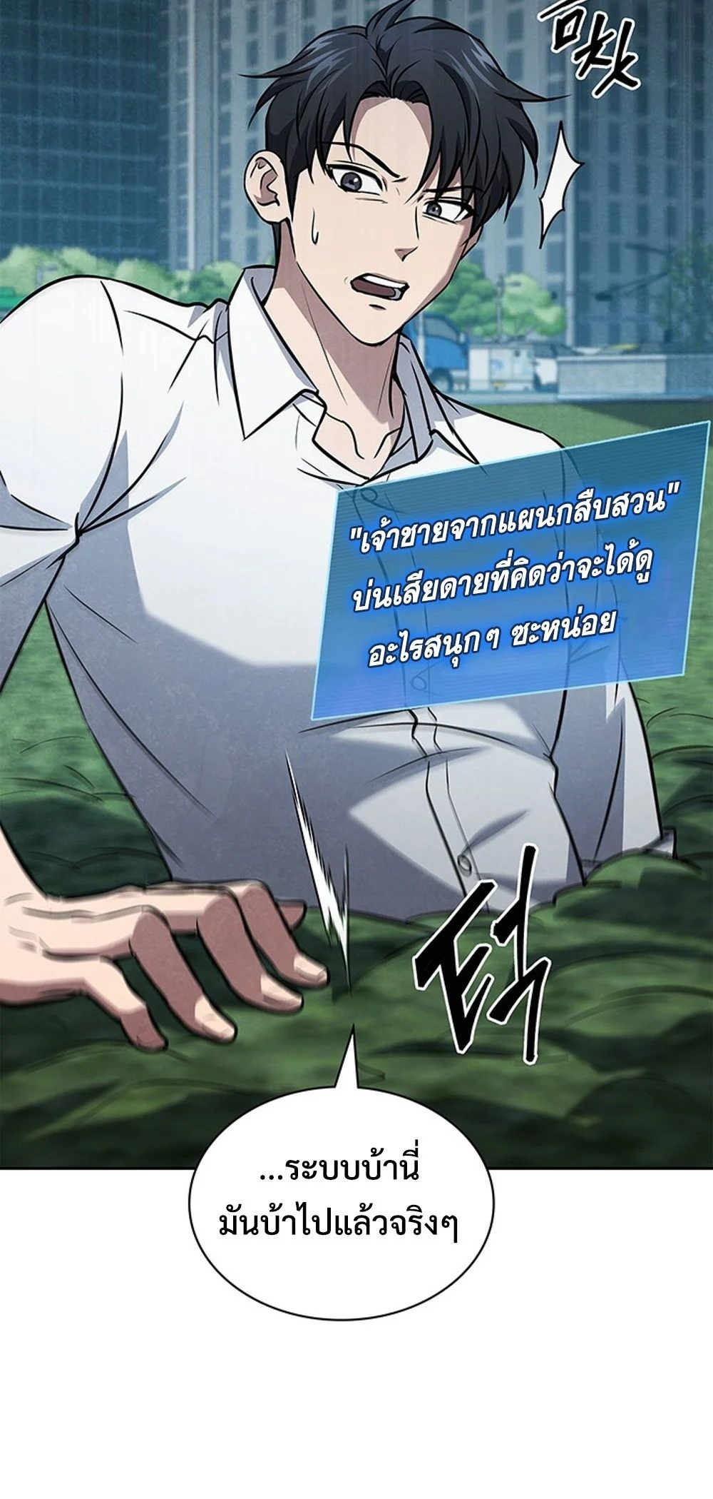 How to Survive Restructuring วิธีเอาตัวรอดจากการปรับโครงสร้าง ตอนที่ 42 page 20