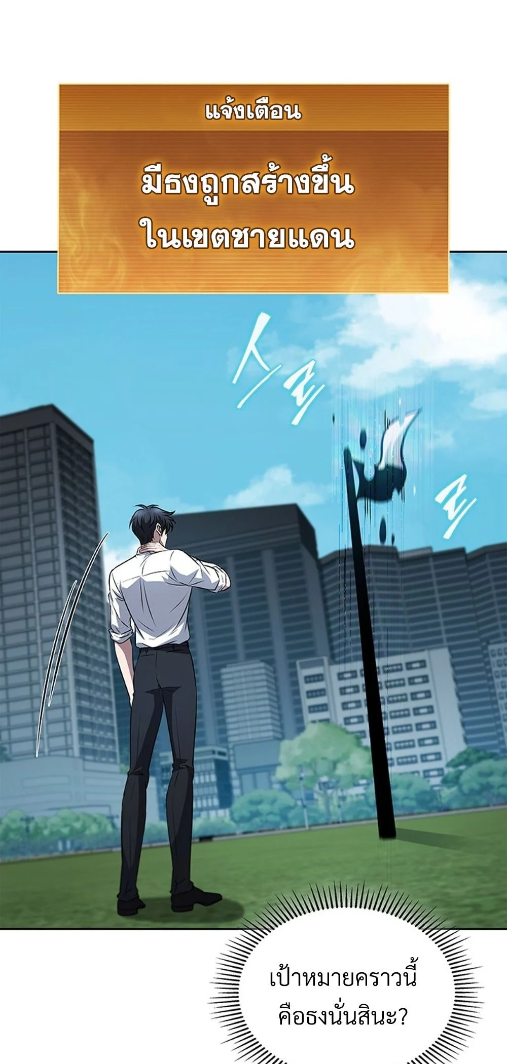 How to Survive Restructuring วิธีเอาตัวรอดจากการปรับโครงสร้าง ตอนที่ 42 page 22