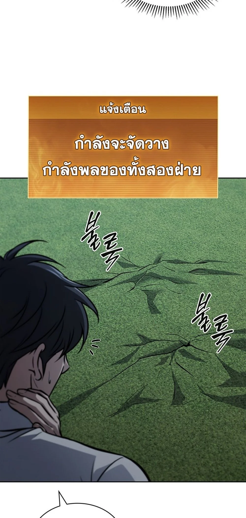 How to Survive Restructuring วิธีเอาตัวรอดจากการปรับโครงสร้าง ตอนที่ 42 page 23