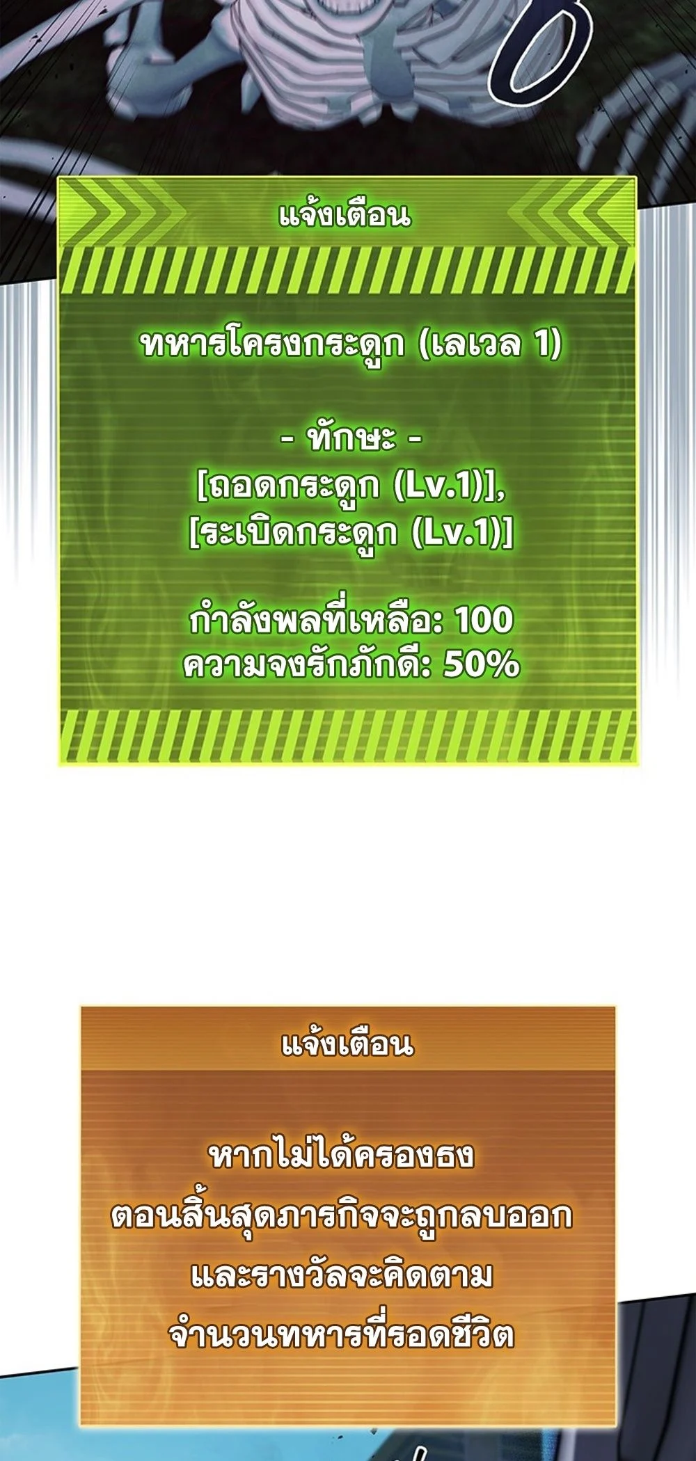How to Survive Restructuring วิธีเอาตัวรอดจากการปรับโครงสร้าง ตอนที่ 42 page 26