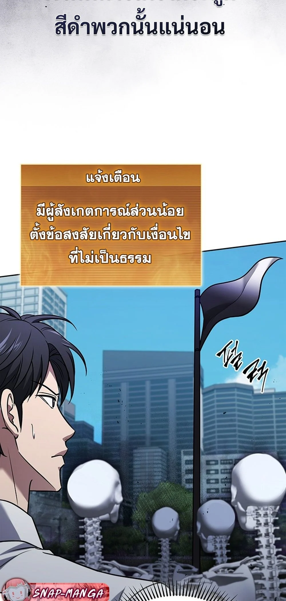 How to Survive Restructuring วิธีเอาตัวรอดจากการปรับโครงสร้าง ตอนที่ 42 page 29