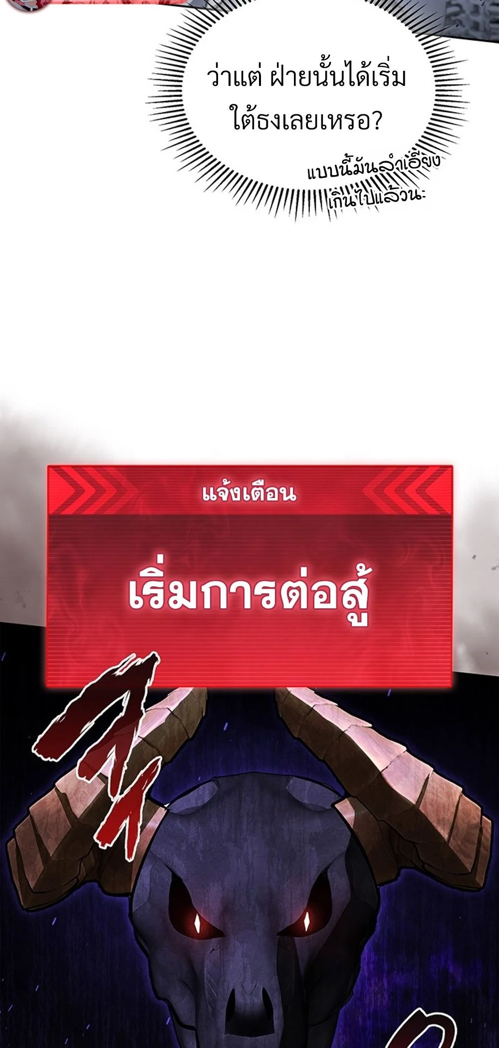 How to Survive Restructuring วิธีเอาตัวรอดจากการปรับโครงสร้าง ตอนที่ 42 page 30