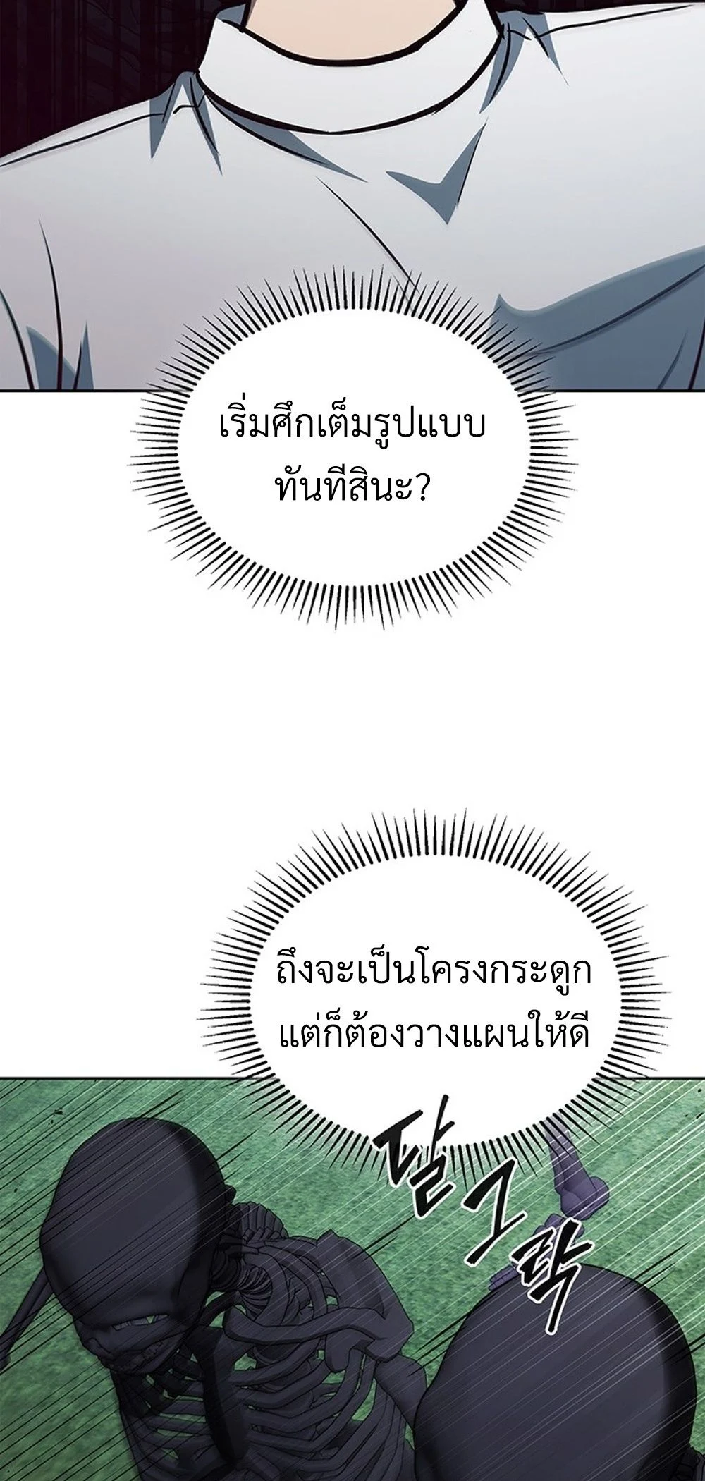 How to Survive Restructuring วิธีเอาตัวรอดจากการปรับโครงสร้าง ตอนที่ 42 page 34
