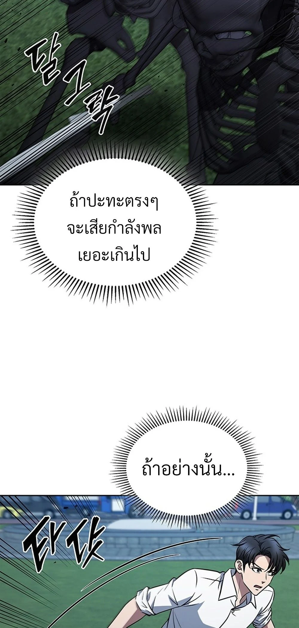 How to Survive Restructuring วิธีเอาตัวรอดจากการปรับโครงสร้าง ตอนที่ 42 page 35