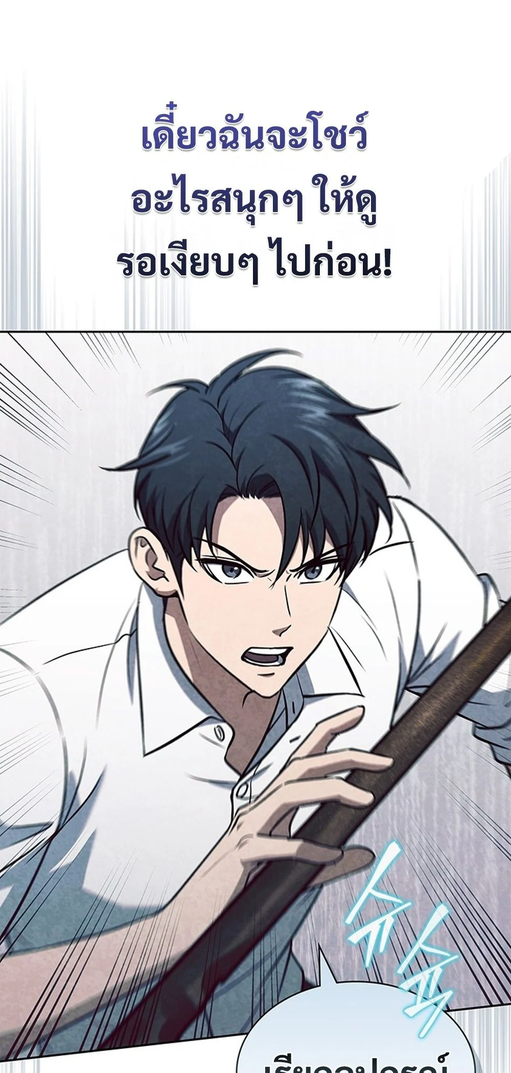 How to Survive Restructuring วิธีเอาตัวรอดจากการปรับโครงสร้าง ตอนที่ 42 page 38