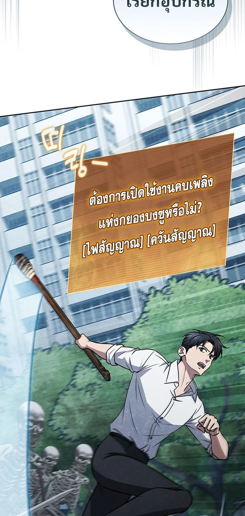 How to Survive Restructuring วิธีเอาตัวรอดจากการปรับโครงสร้าง ตอนที่ 42 page 39