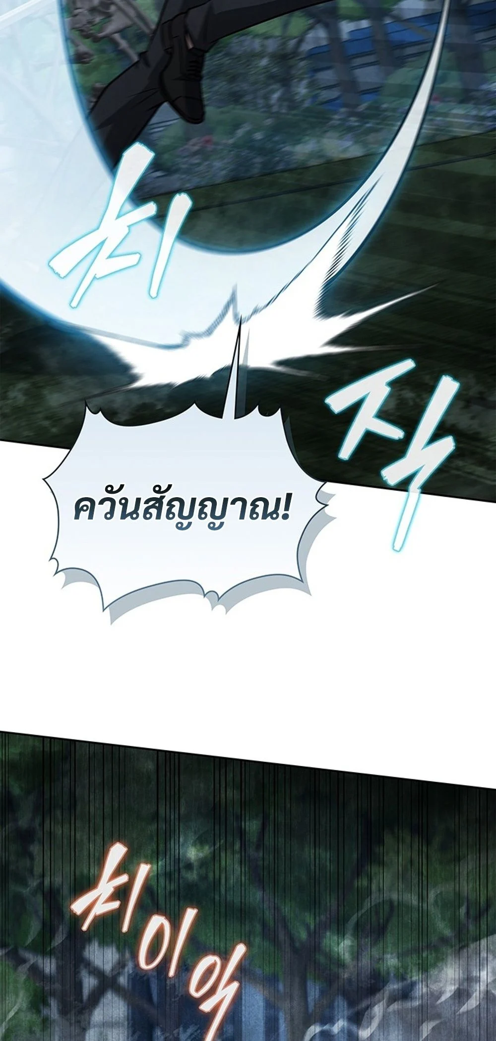 How to Survive Restructuring วิธีเอาตัวรอดจากการปรับโครงสร้าง ตอนที่ 42 page 40
