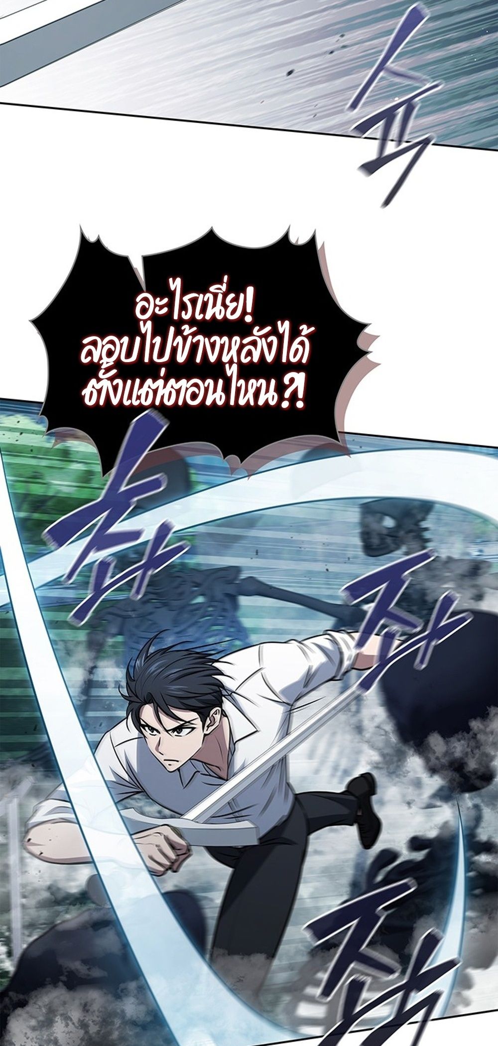 How to Survive Restructuring วิธีเอาตัวรอดจากการปรับโครงสร้าง ตอนที่ 42 page 43