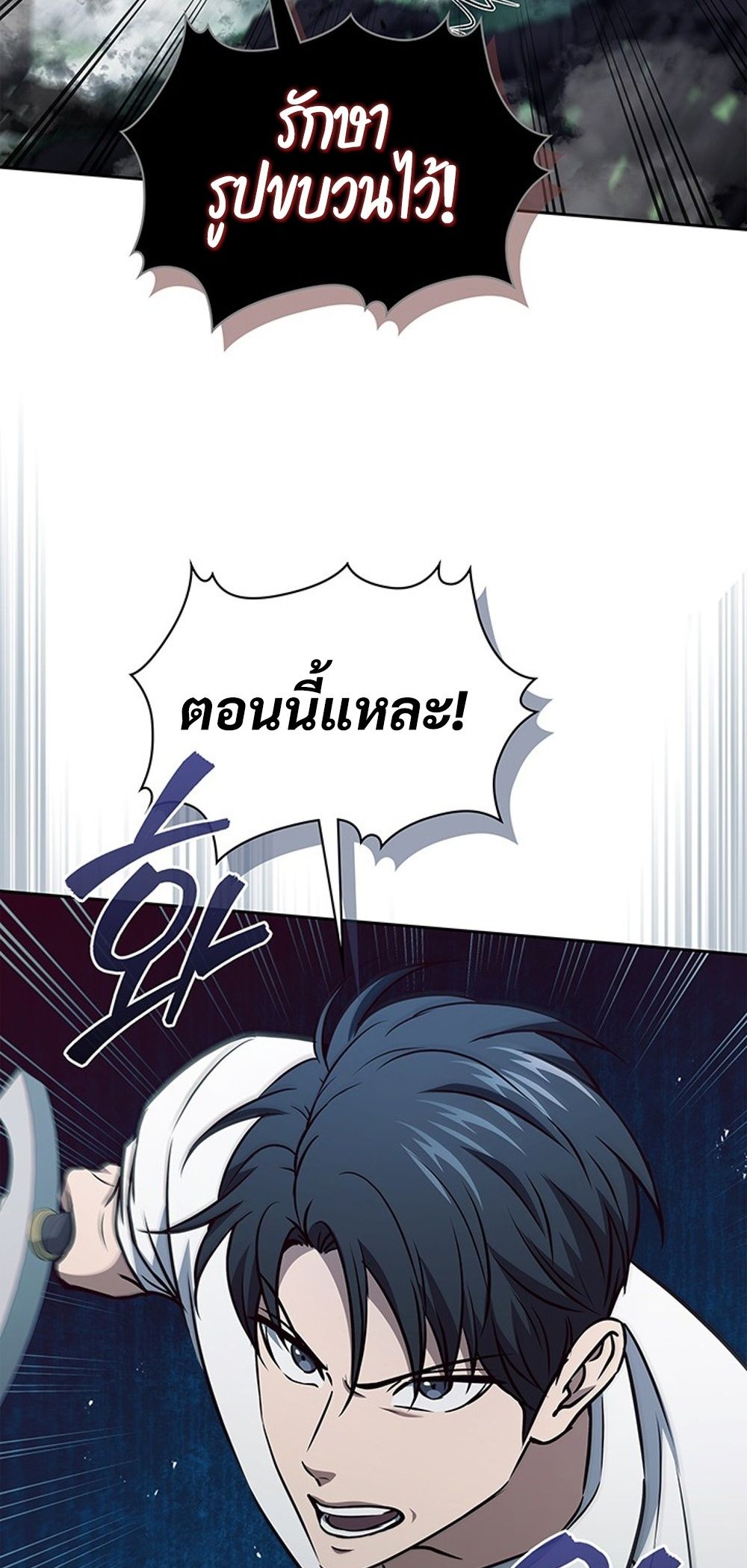 How to Survive Restructuring วิธีเอาตัวรอดจากการปรับโครงสร้าง ตอนที่ 42 page 45