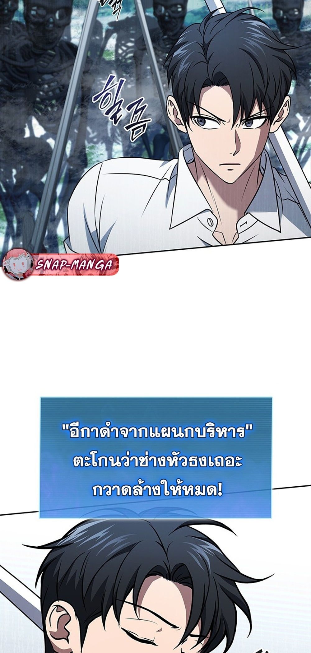 How to Survive Restructuring วิธีเอาตัวรอดจากการปรับโครงสร้าง ตอนที่ 42 page 55