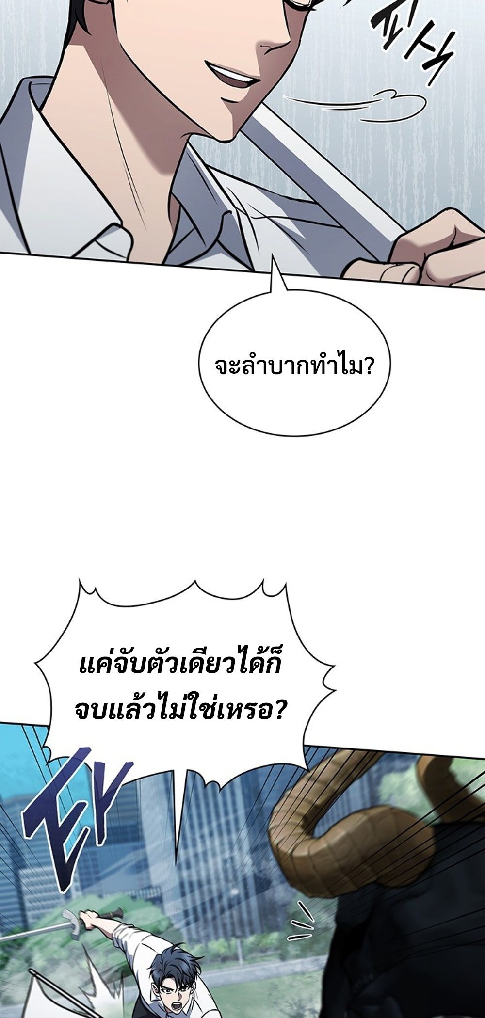 How to Survive Restructuring วิธีเอาตัวรอดจากการปรับโครงสร้าง ตอนที่ 42 page 56