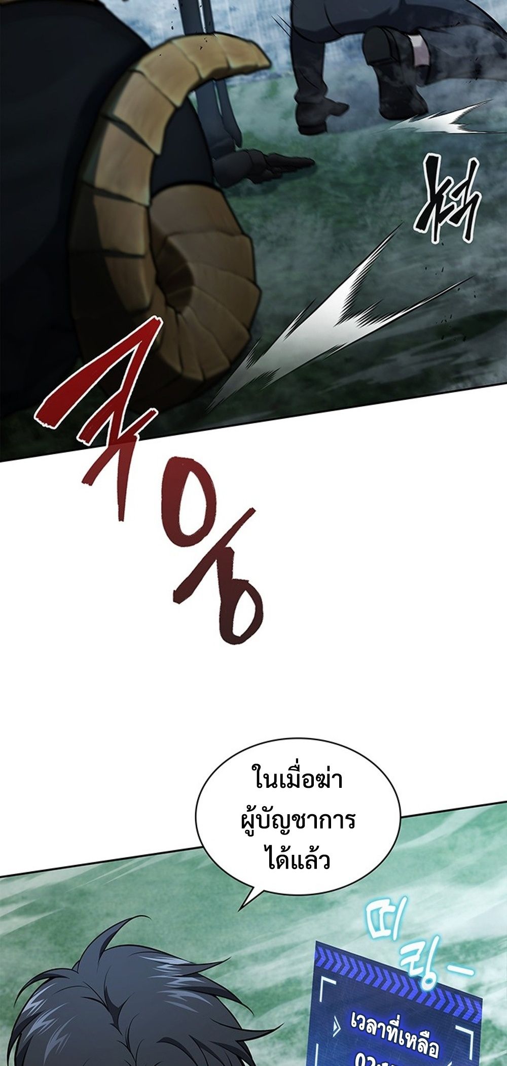 How to Survive Restructuring วิธีเอาตัวรอดจากการปรับโครงสร้าง ตอนที่ 42 page 63