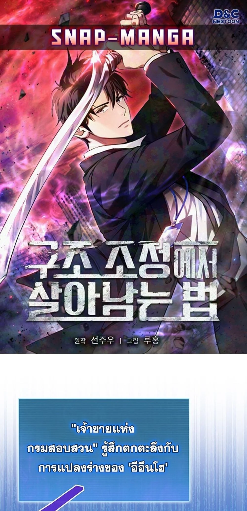 How to Survive Restructuring วิธีเอาตัวรอดจากการปรับโครงสร้าง ตอนที่ 43 page 0