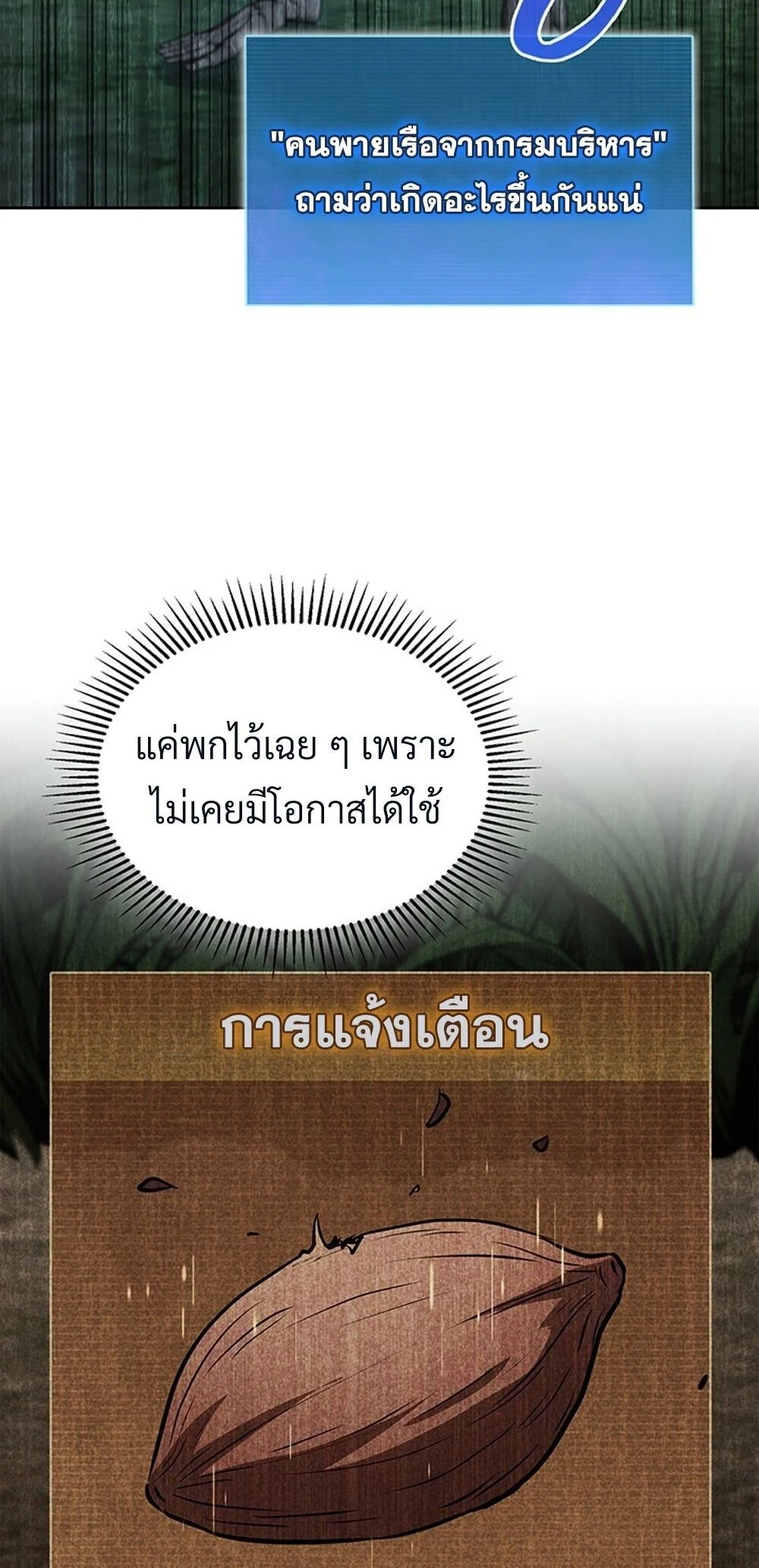 How to Survive Restructuring วิธีเอาตัวรอดจากการปรับโครงสร้าง ตอนที่ 43 page 2