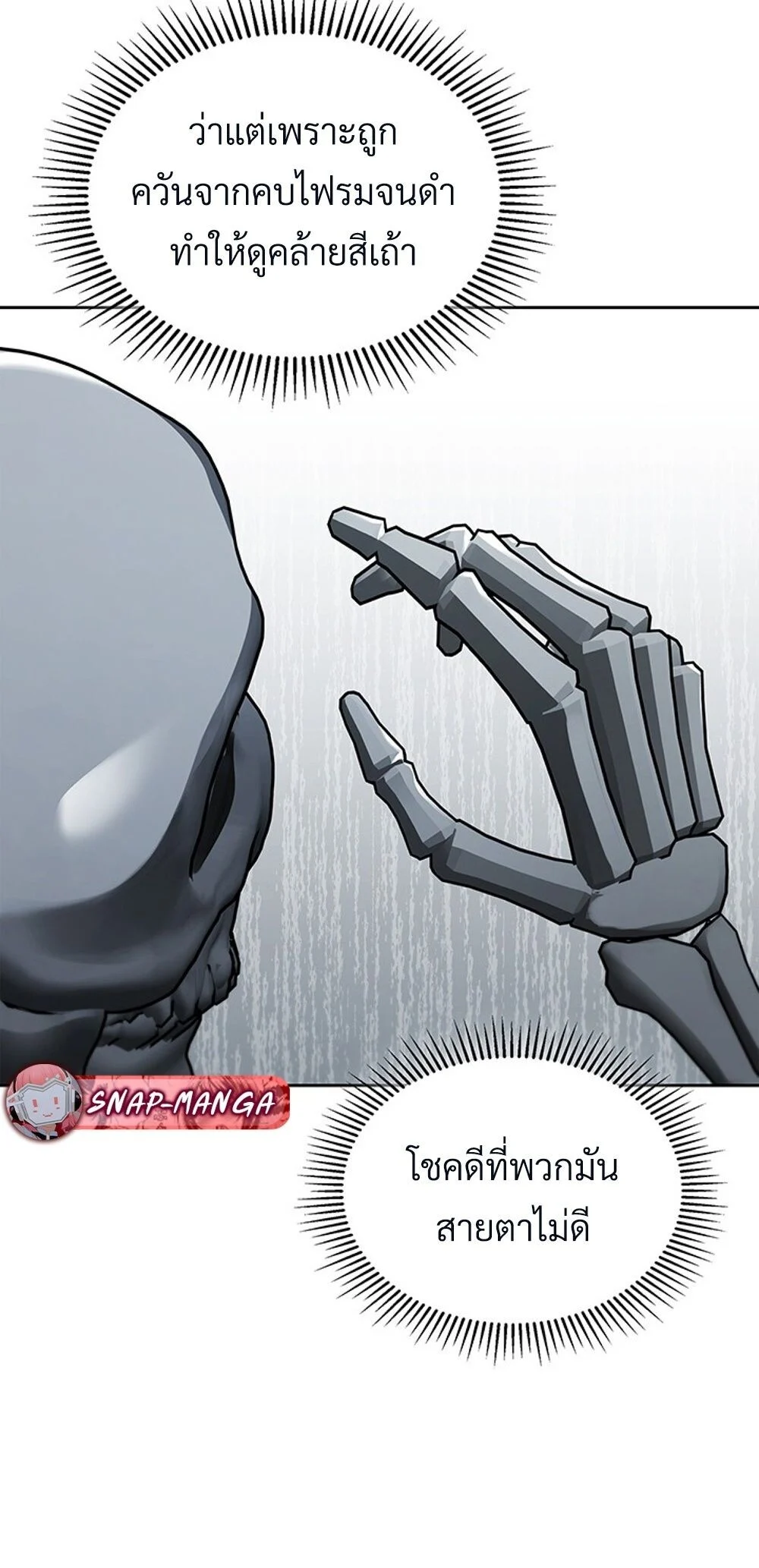 How to Survive Restructuring วิธีเอาตัวรอดจากการปรับโครงสร้าง ตอนที่ 43 page 4