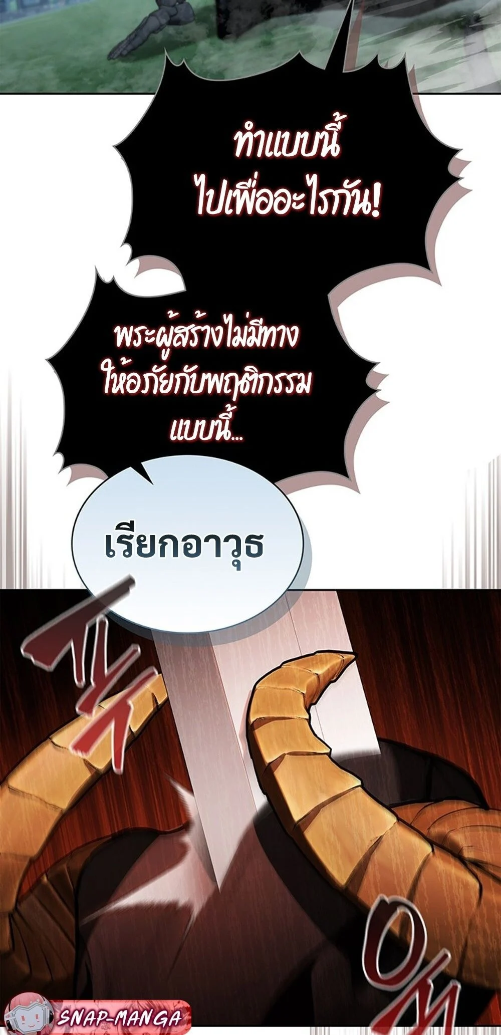 How to Survive Restructuring วิธีเอาตัวรอดจากการปรับโครงสร้าง ตอนที่ 43 page 6