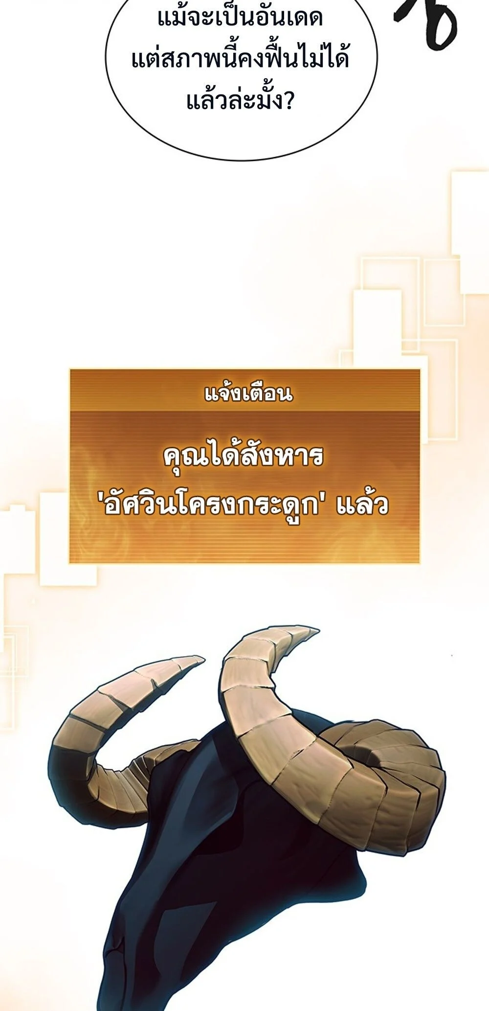 How to Survive Restructuring วิธีเอาตัวรอดจากการปรับโครงสร้าง ตอนที่ 43 page 8