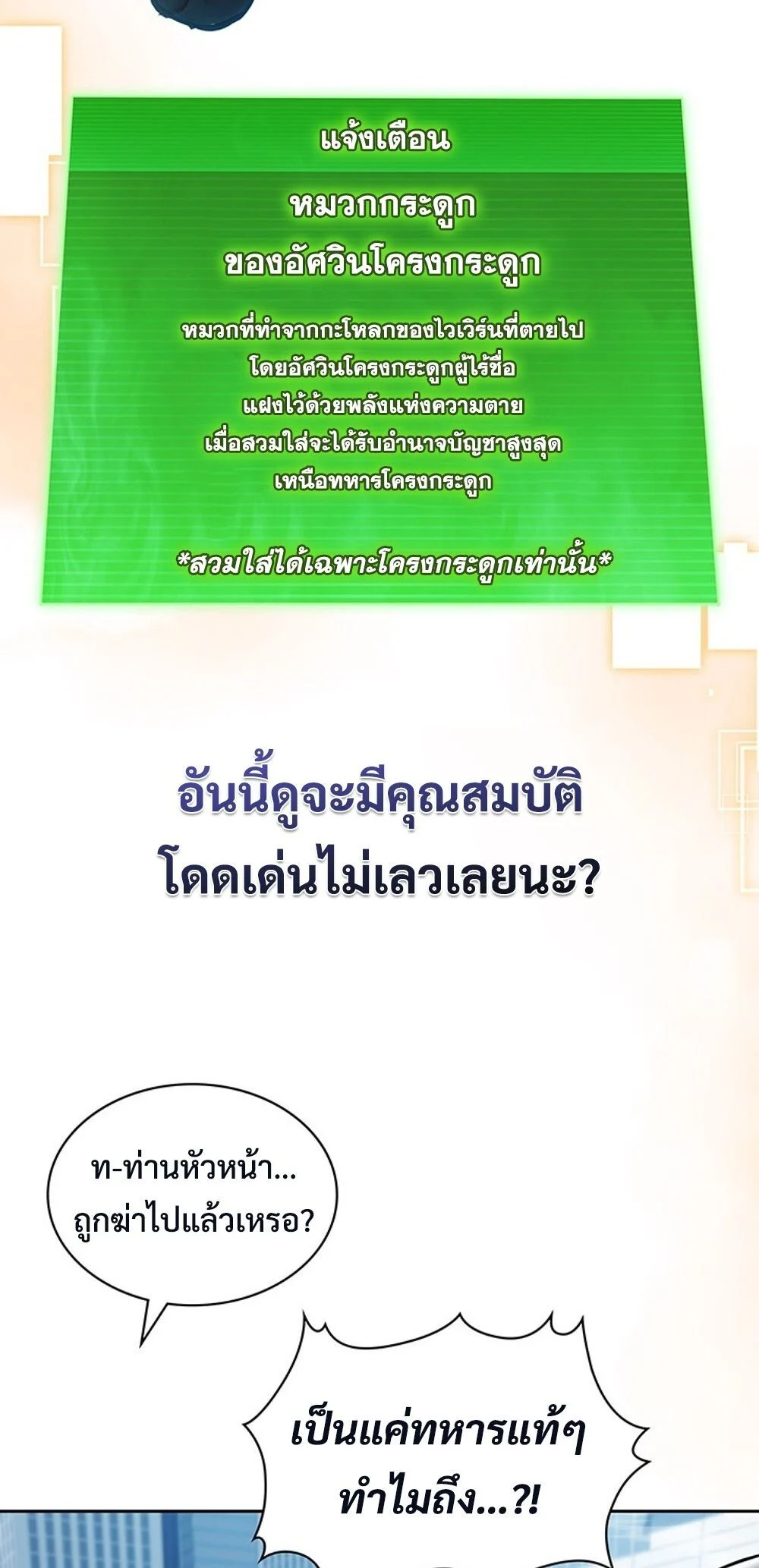 How to Survive Restructuring วิธีเอาตัวรอดจากการปรับโครงสร้าง ตอนที่ 43 page 9